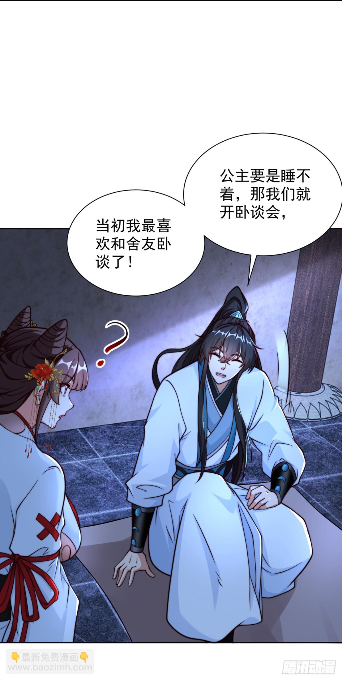 第80话 孤男寡女，促膝长谈？-第83话