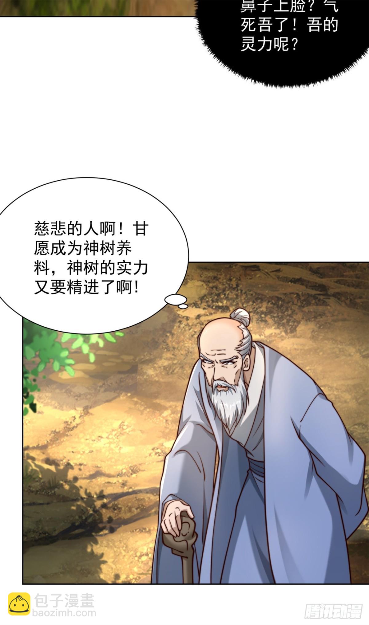 我真沒想當神仙 - 第82話 一屁震服樹先生(1/2) - 6