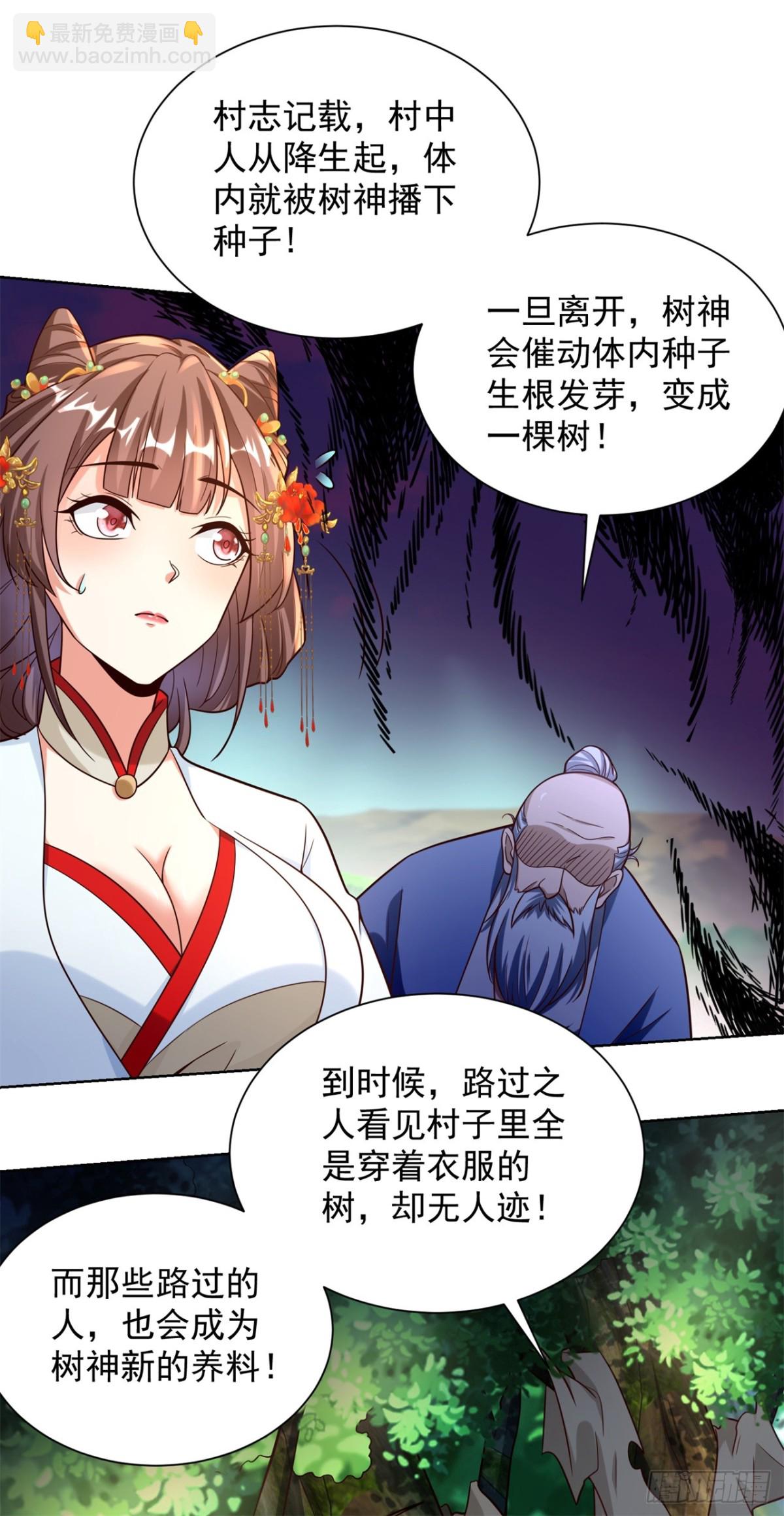 我真沒想當神仙 - 第82話 一屁震服樹先生(1/2) - 4