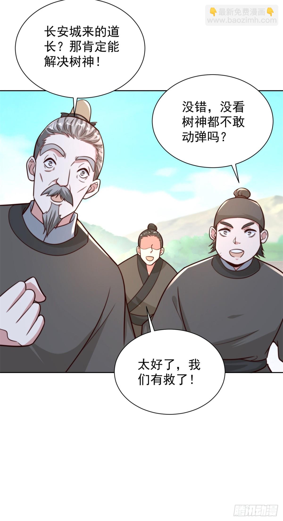 我真沒想當神仙 - 第82話 一屁震服樹先生(1/2) - 4