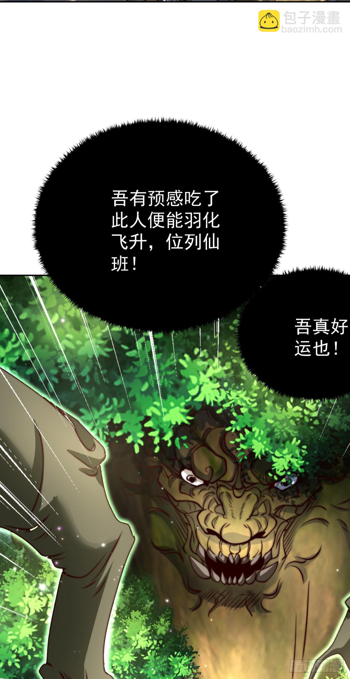 我真沒想當神仙 - 第82話 一屁震服樹先生(1/2) - 6