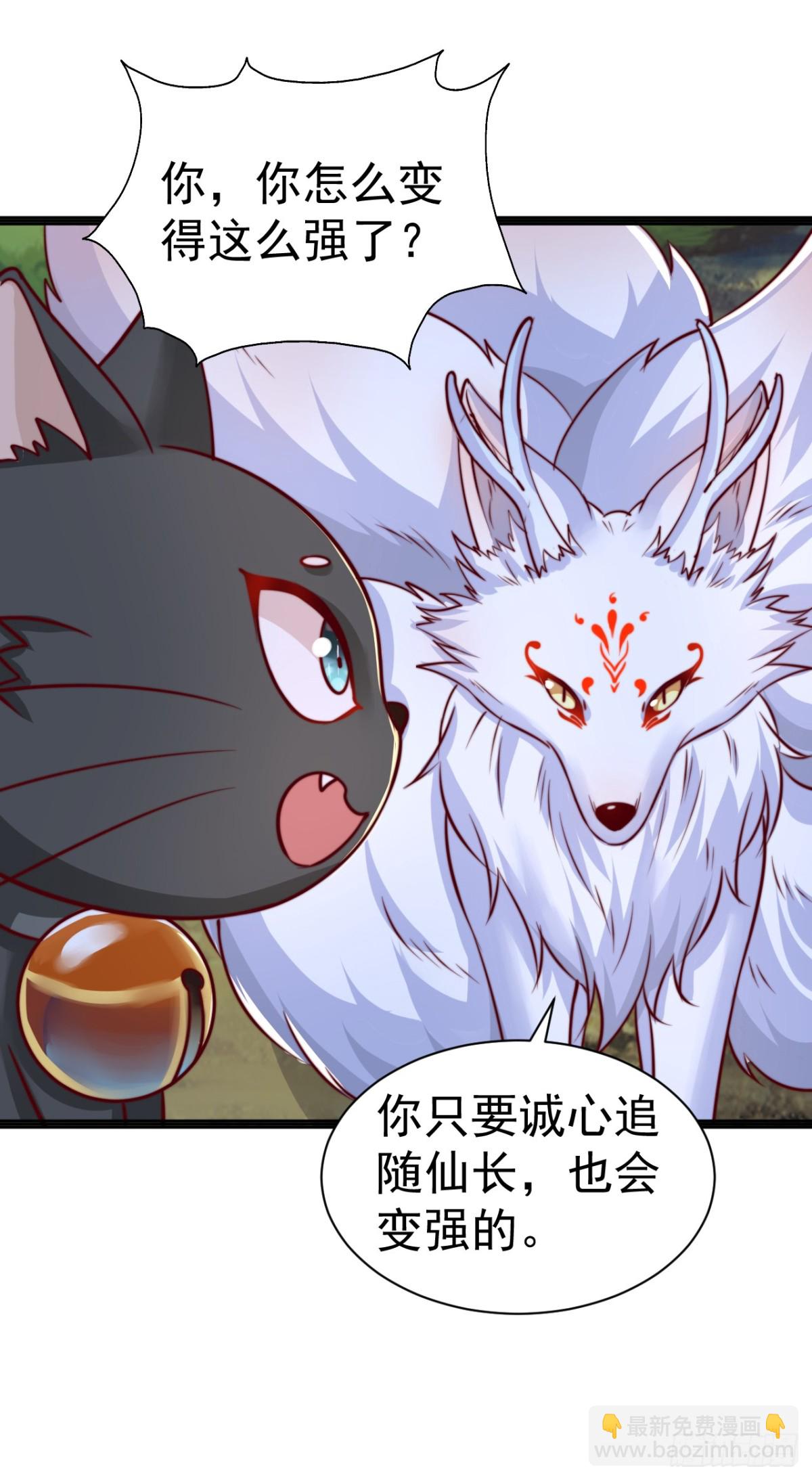 第84话 真拿狐仙当小白？-第87话