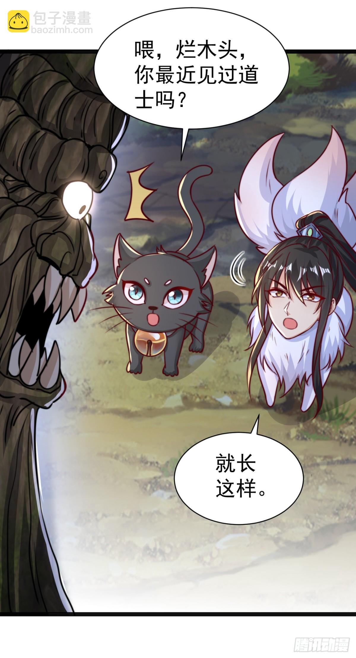 第84话 真拿狐仙当小白？-第87话