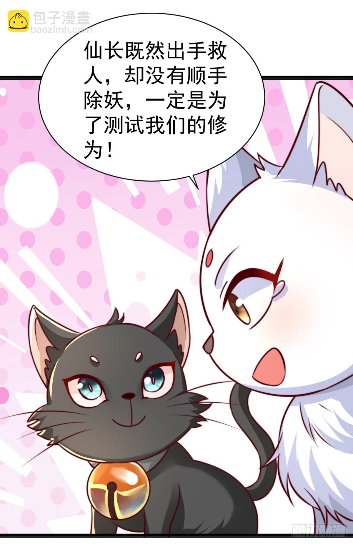 第84话 真拿狐仙当小白？-第87话