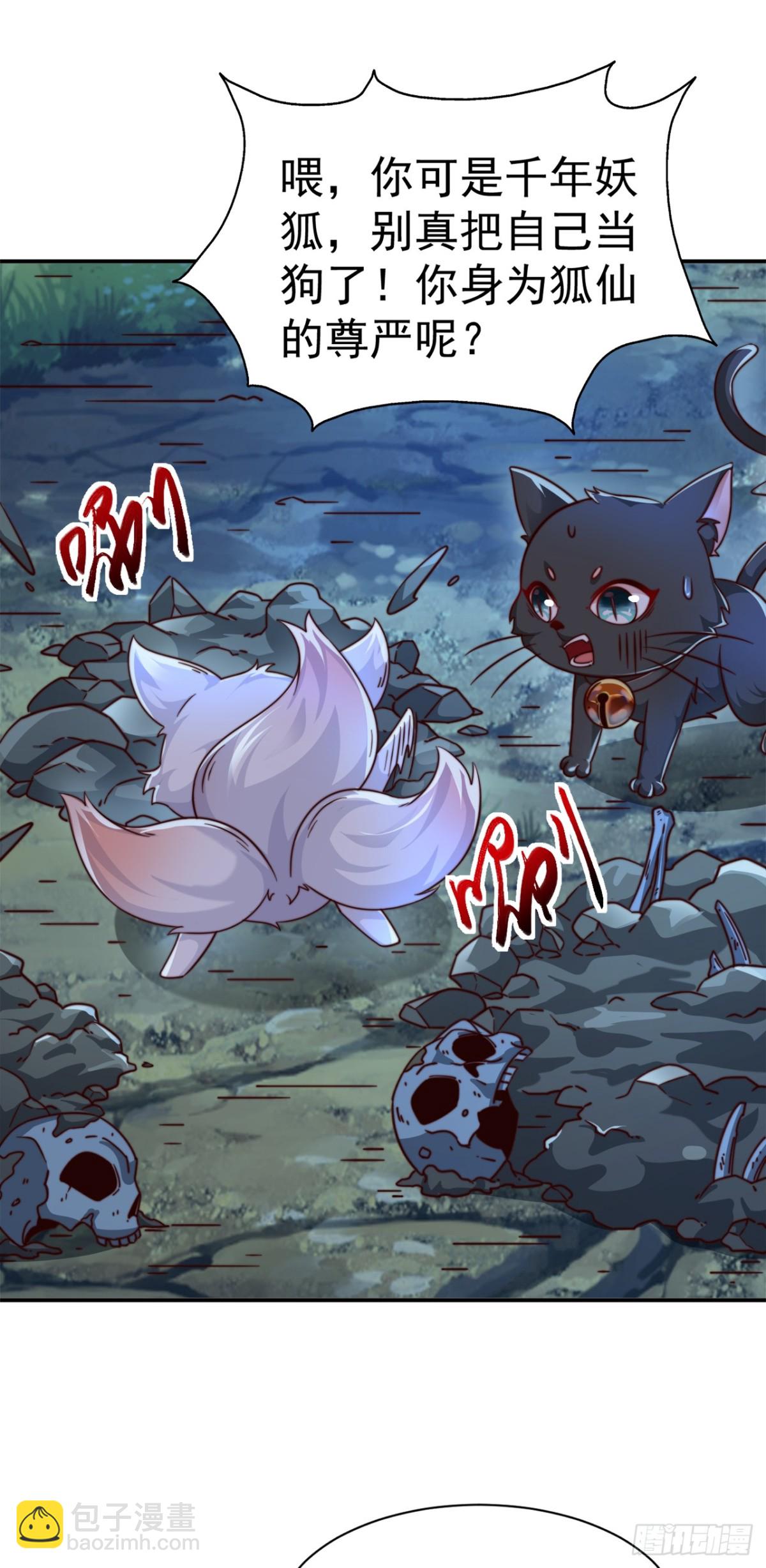 第84话 真拿狐仙当小白？-第87话