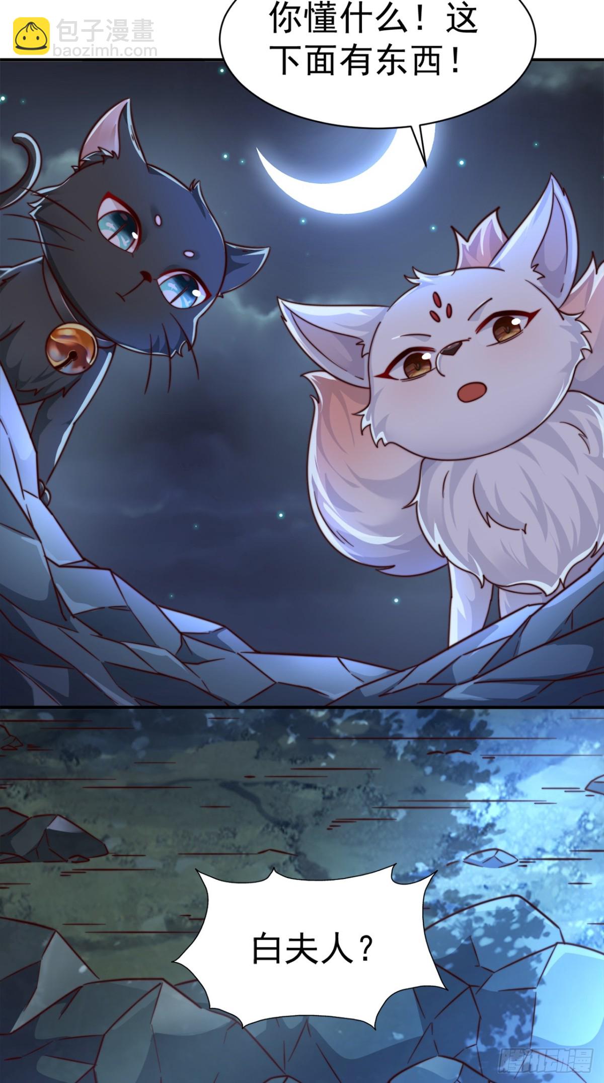 第84话 真拿狐仙当小白？-第87话