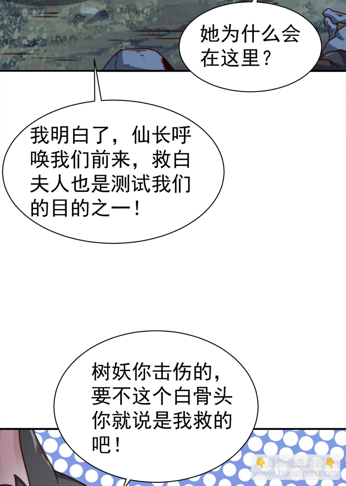 第84话 真拿狐仙当小白？-第87话