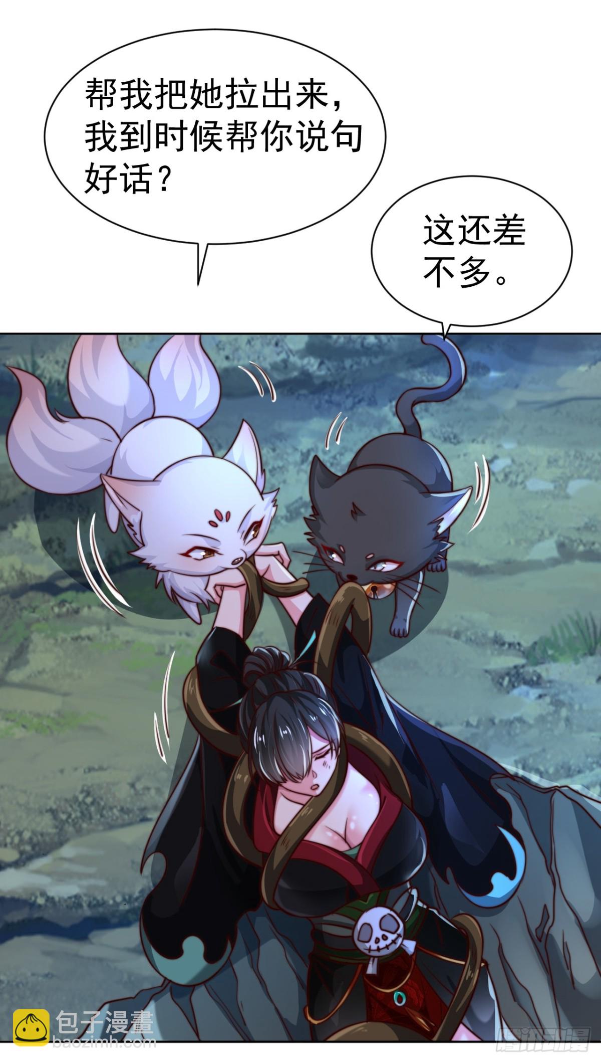 第84话 真拿狐仙当小白？-第87话