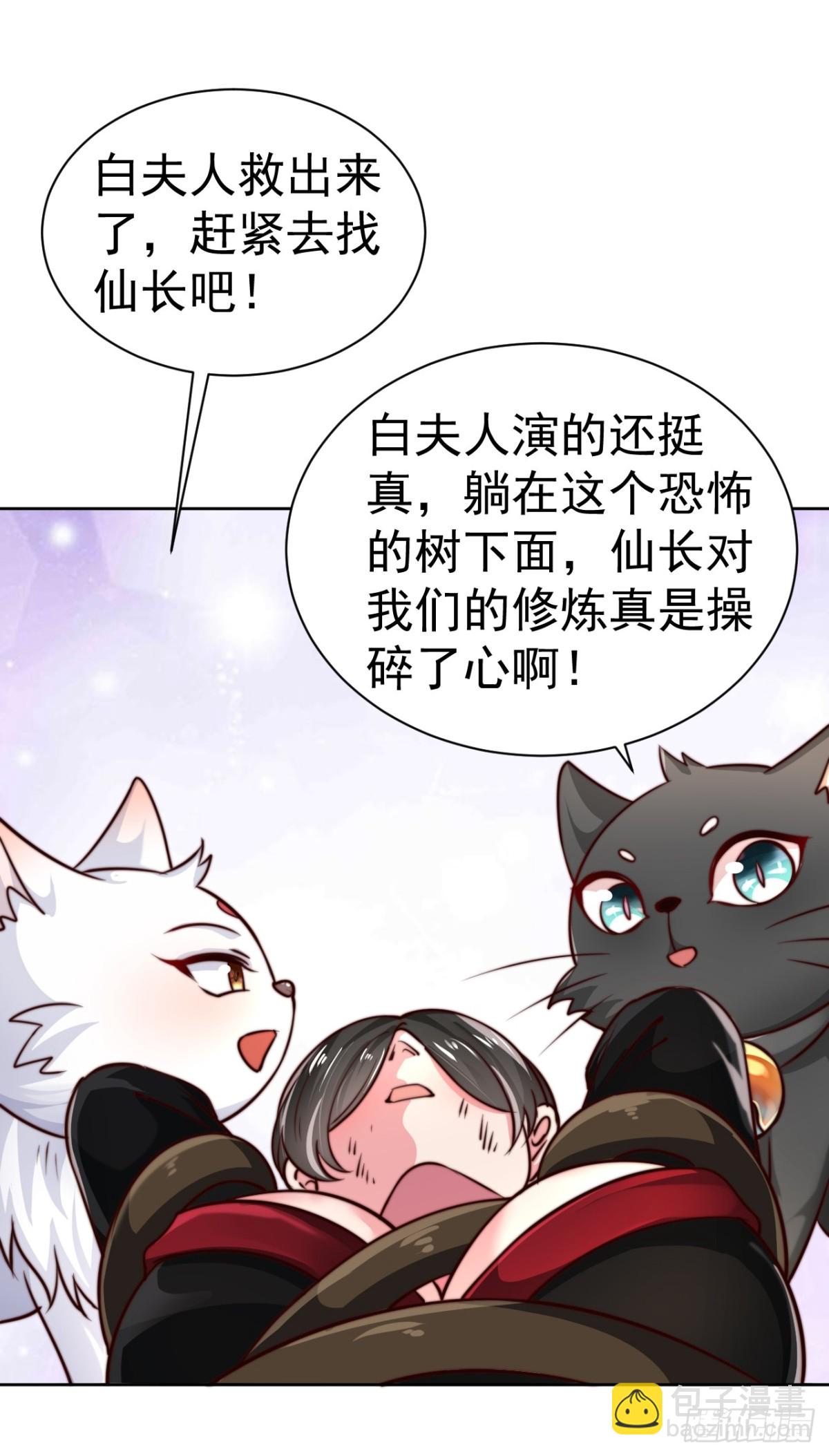 第84话 真拿狐仙当小白？-第87话