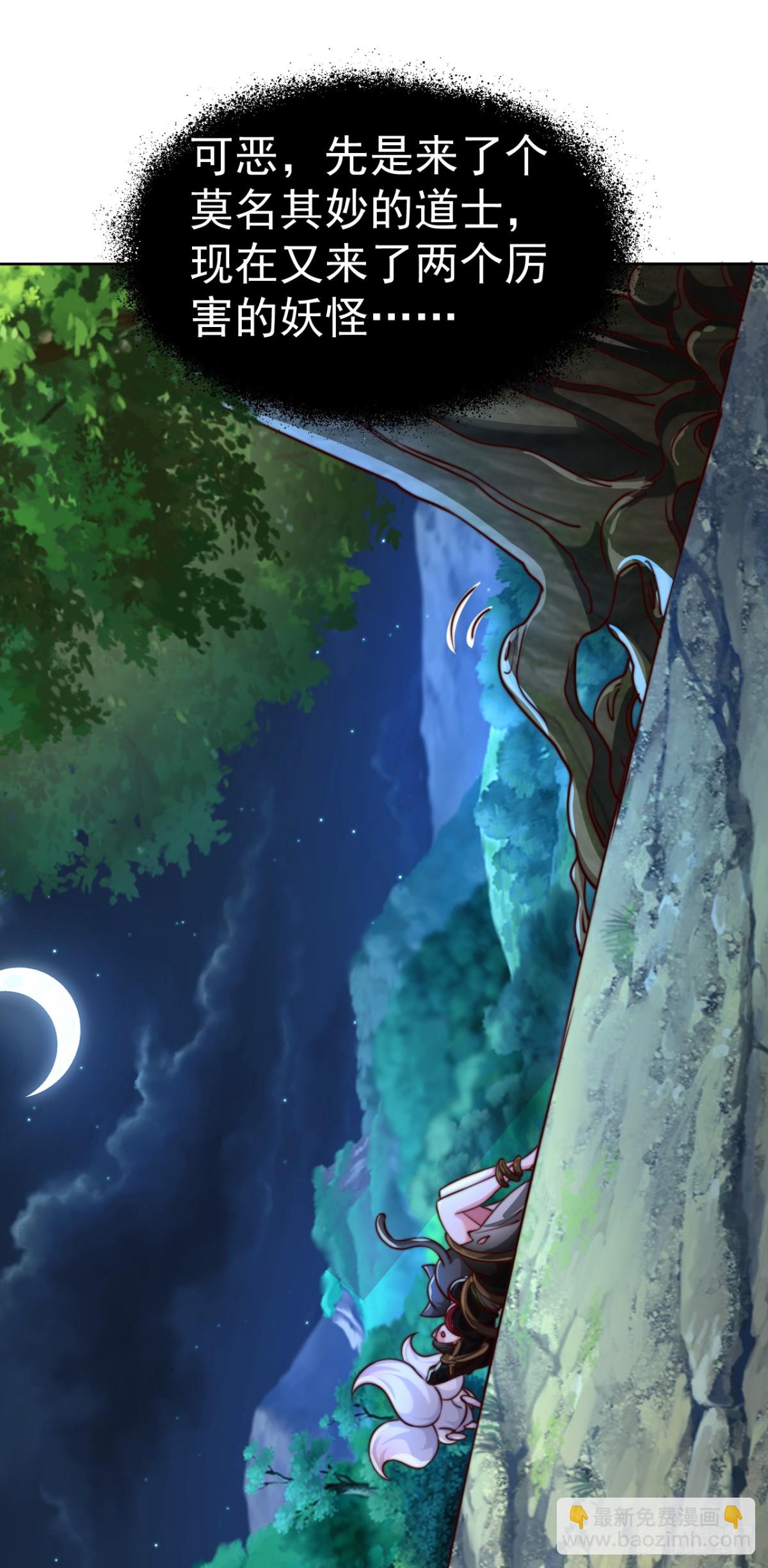 第84话 真拿狐仙当小白？-第87话