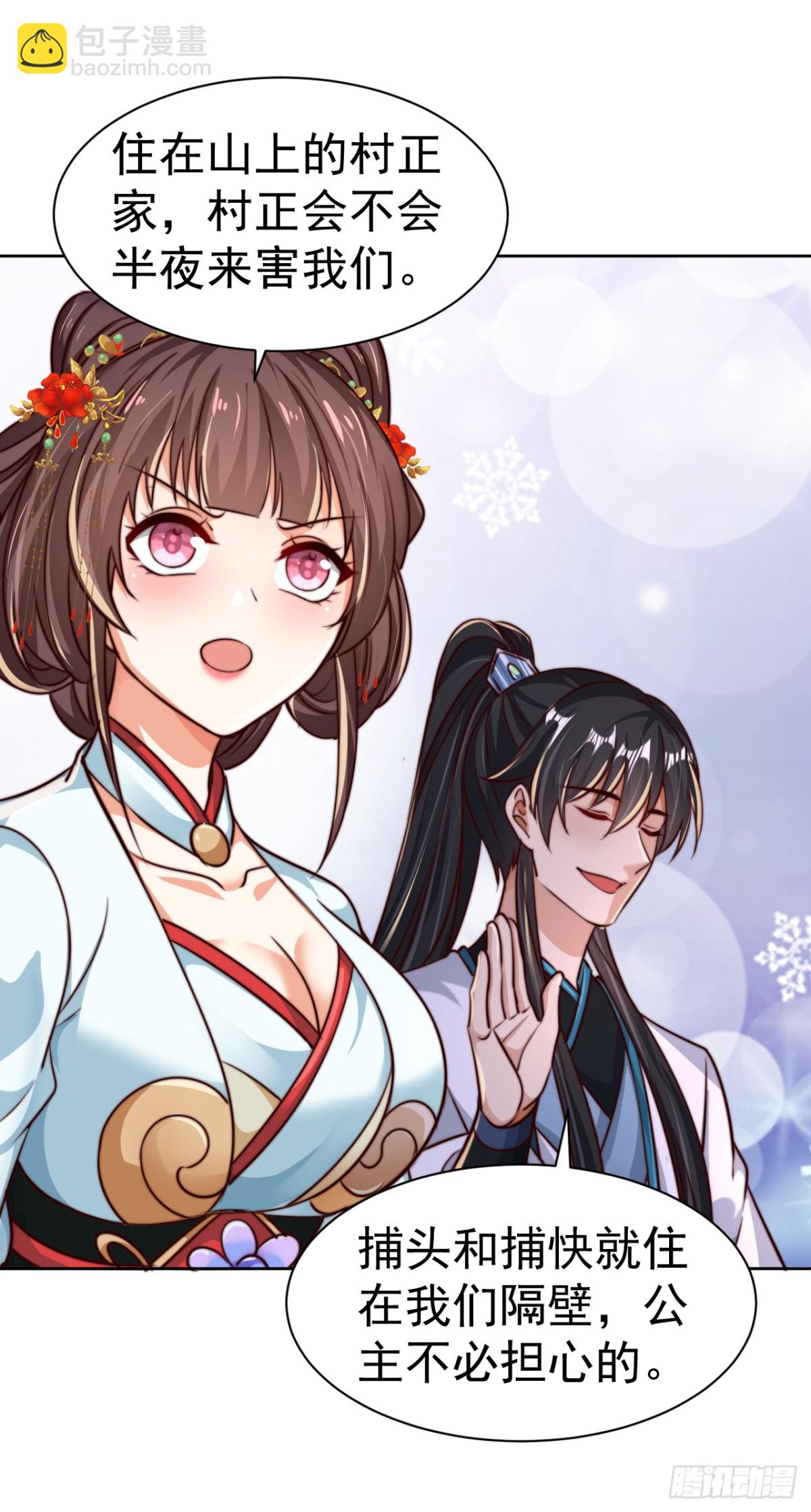 第84话 真拿狐仙当小白？-第87话