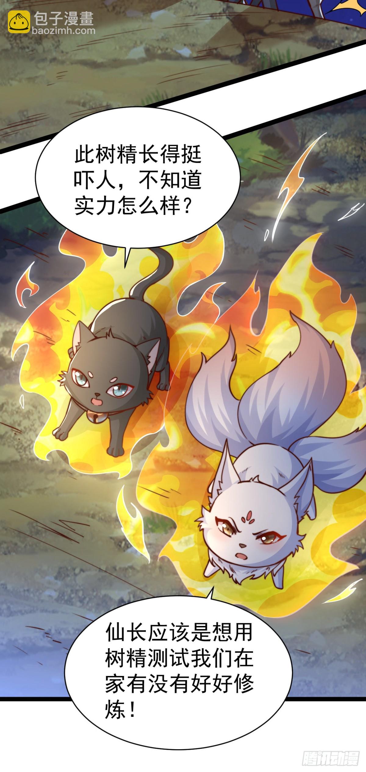 第84话 真拿狐仙当小白？-第87话