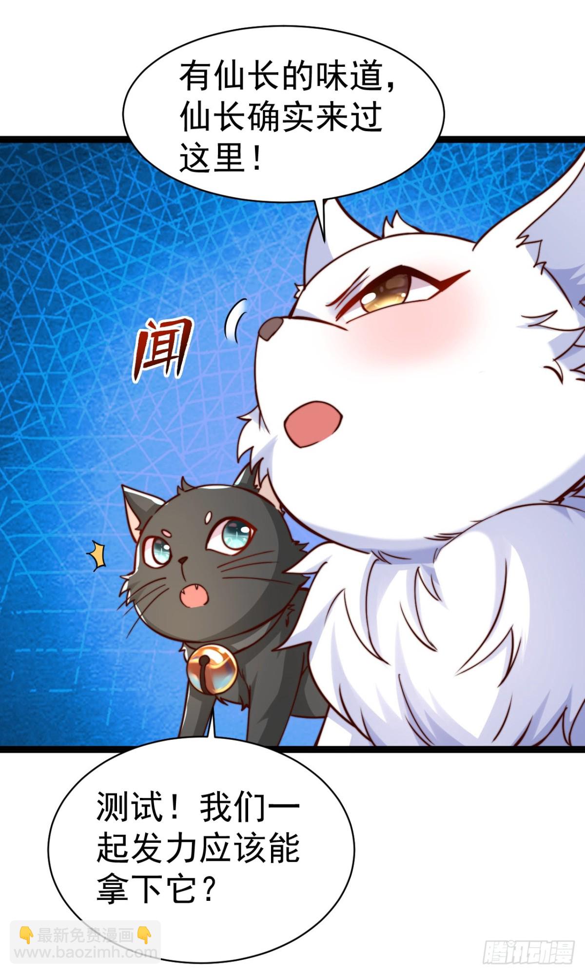 第84话 真拿狐仙当小白？-第87话