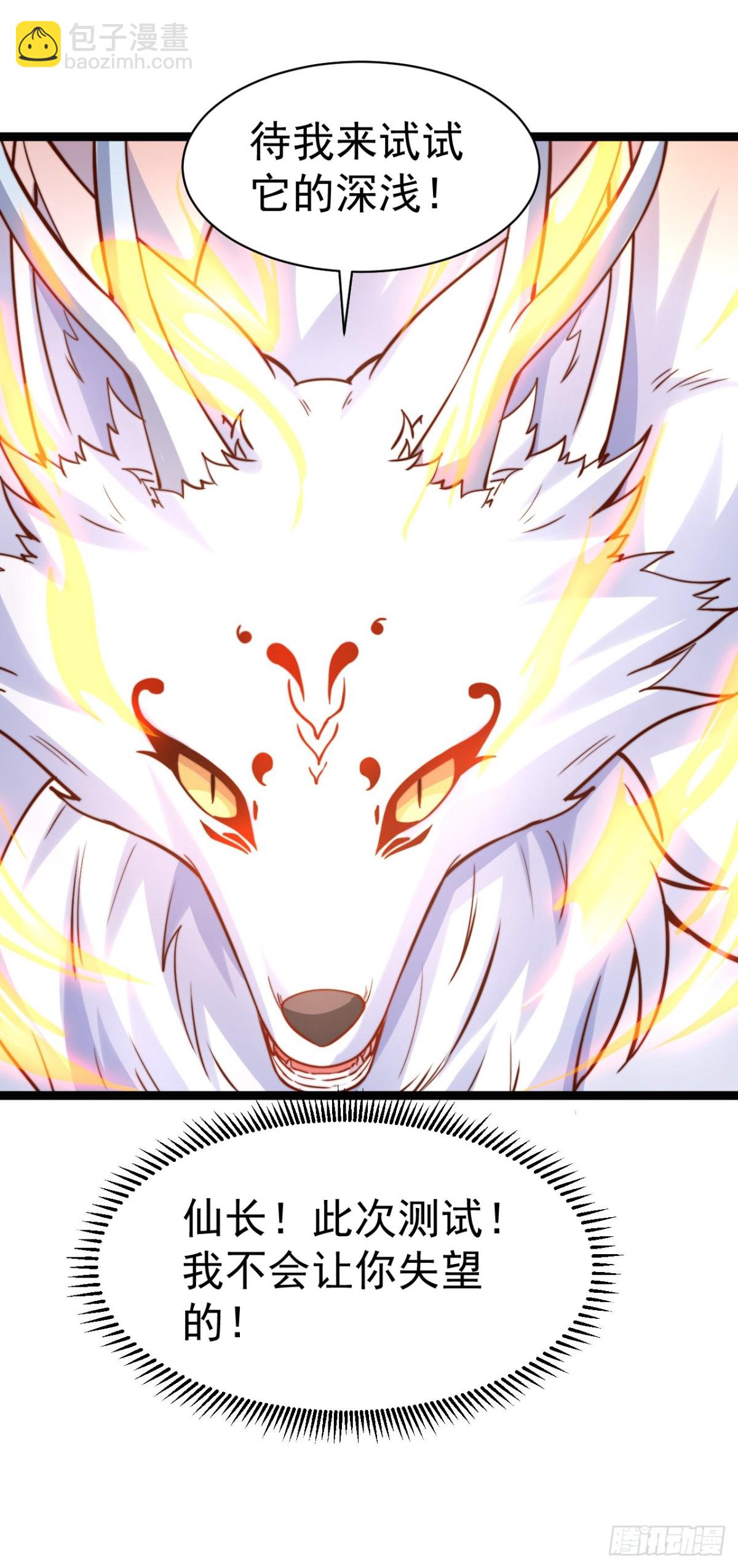 第84话 真拿狐仙当小白？-第87话