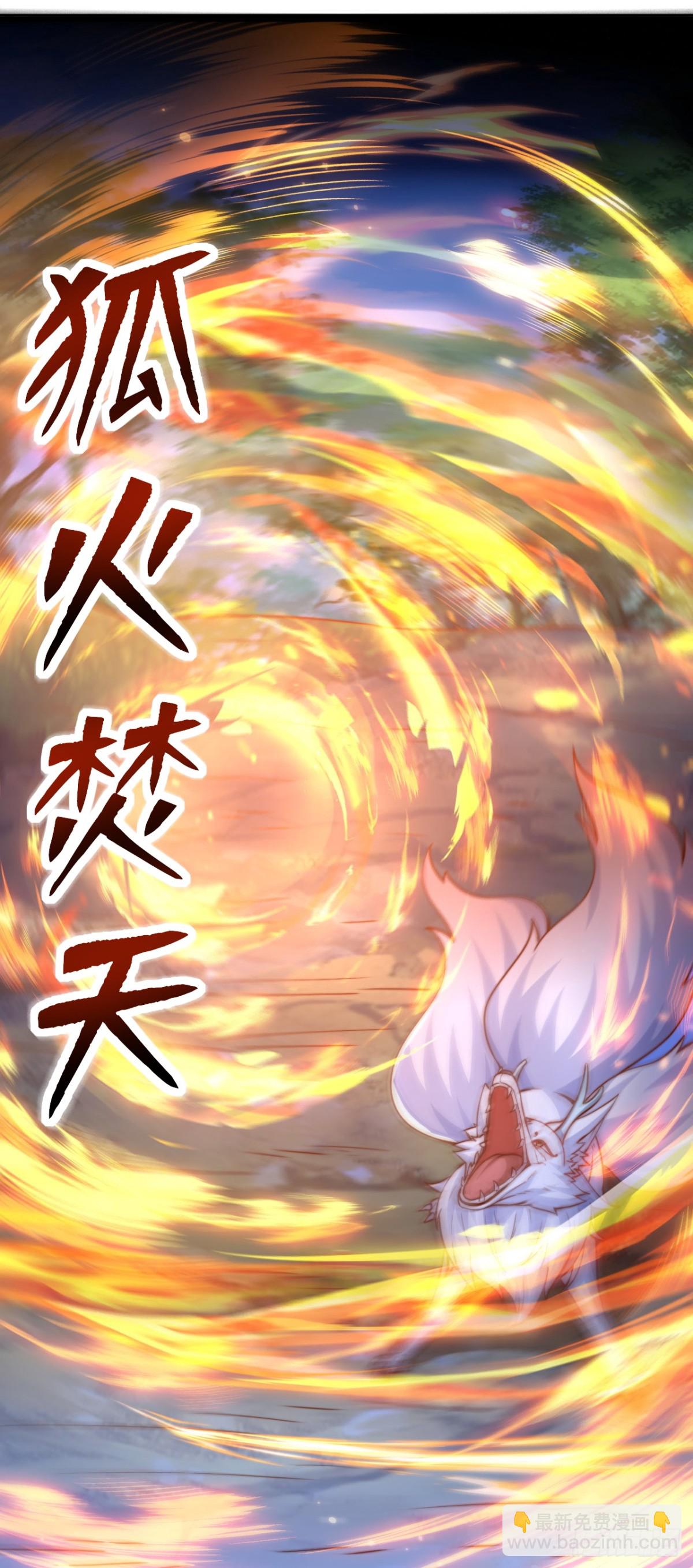 第84话 真拿狐仙当小白？-第87话