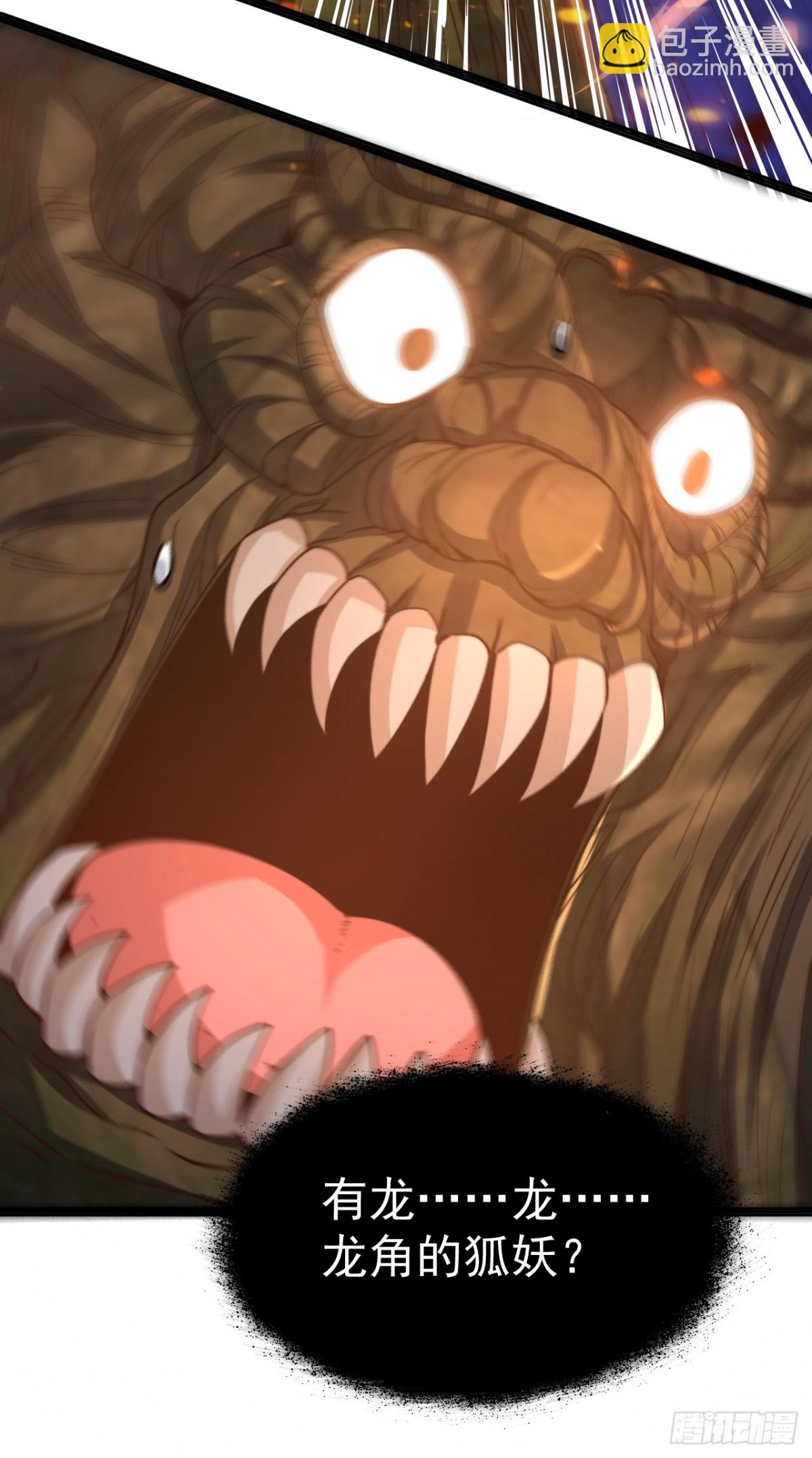 第84话 真拿狐仙当小白？-第87话