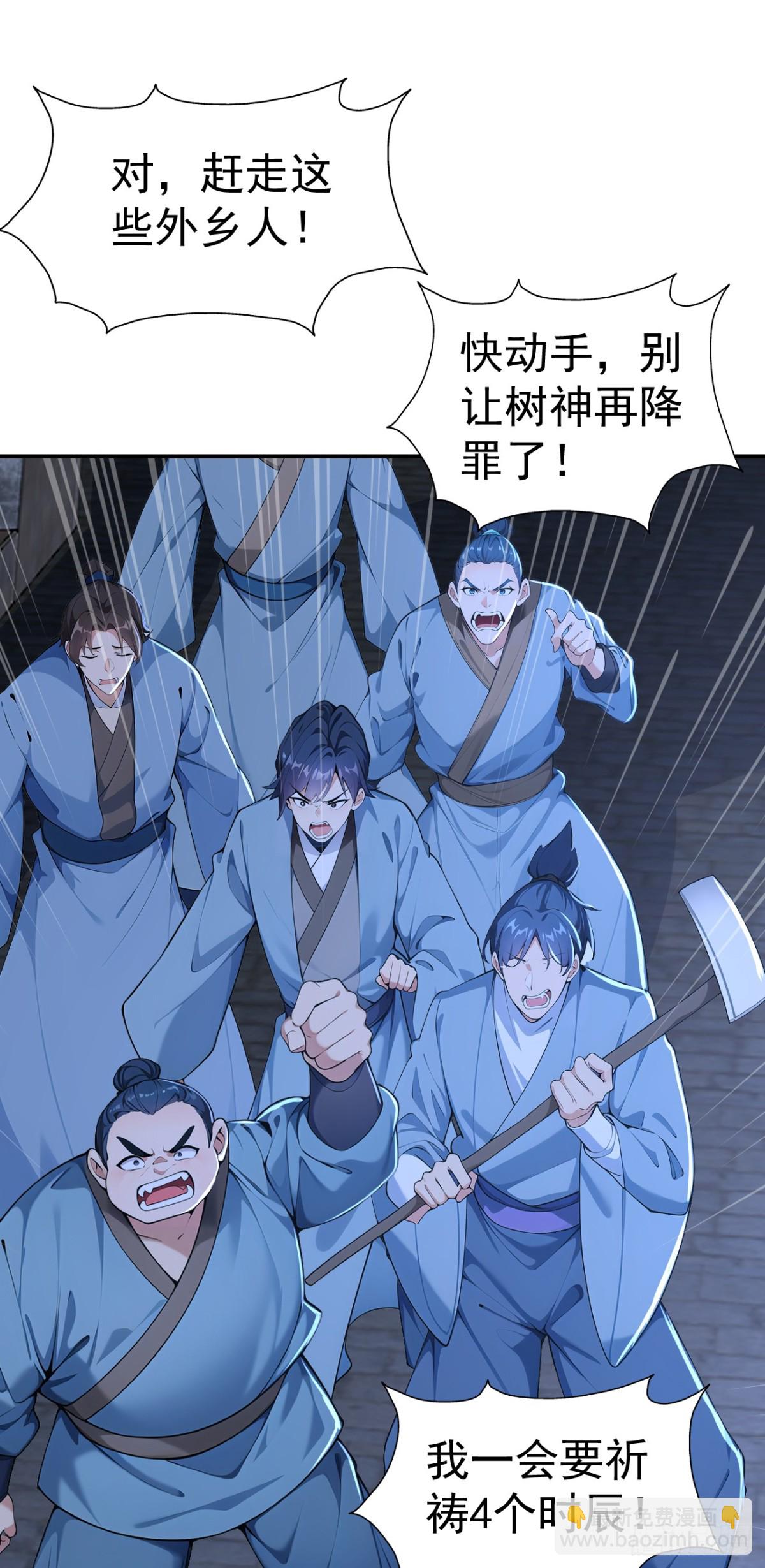 第86话 &ldquo;键盘侠&rdquo;村正-第89话