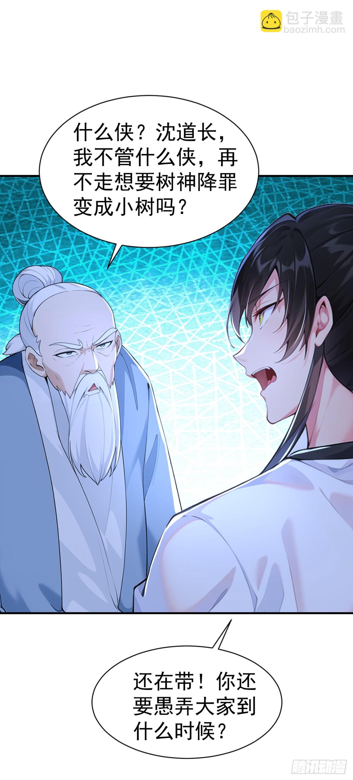 第86话 &ldquo;键盘侠&rdquo;村正-第89话