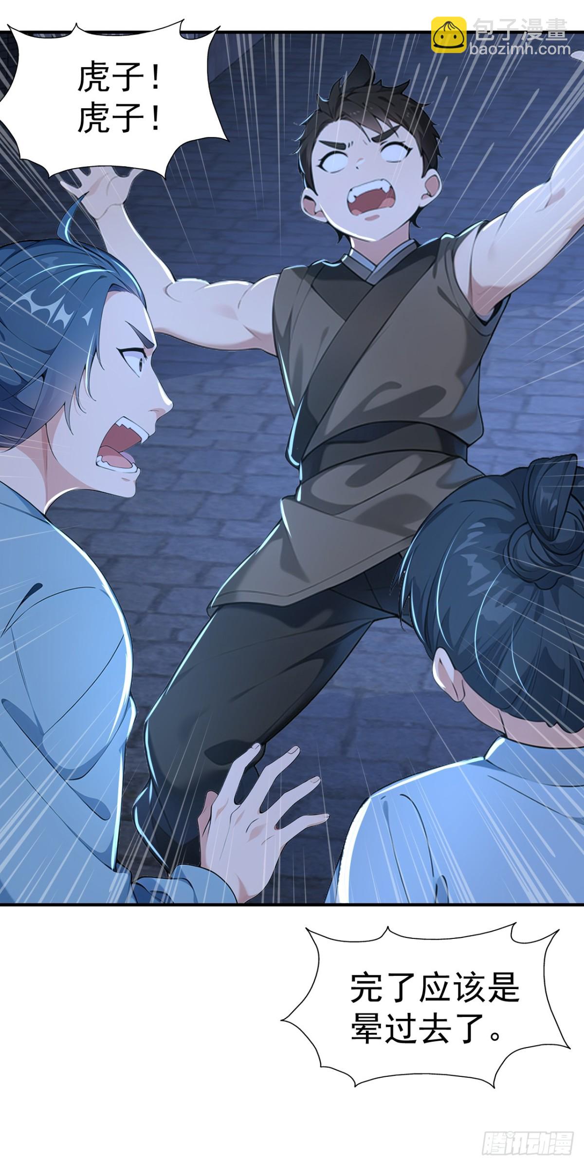 第86话 &ldquo;键盘侠&rdquo;村正-第89话