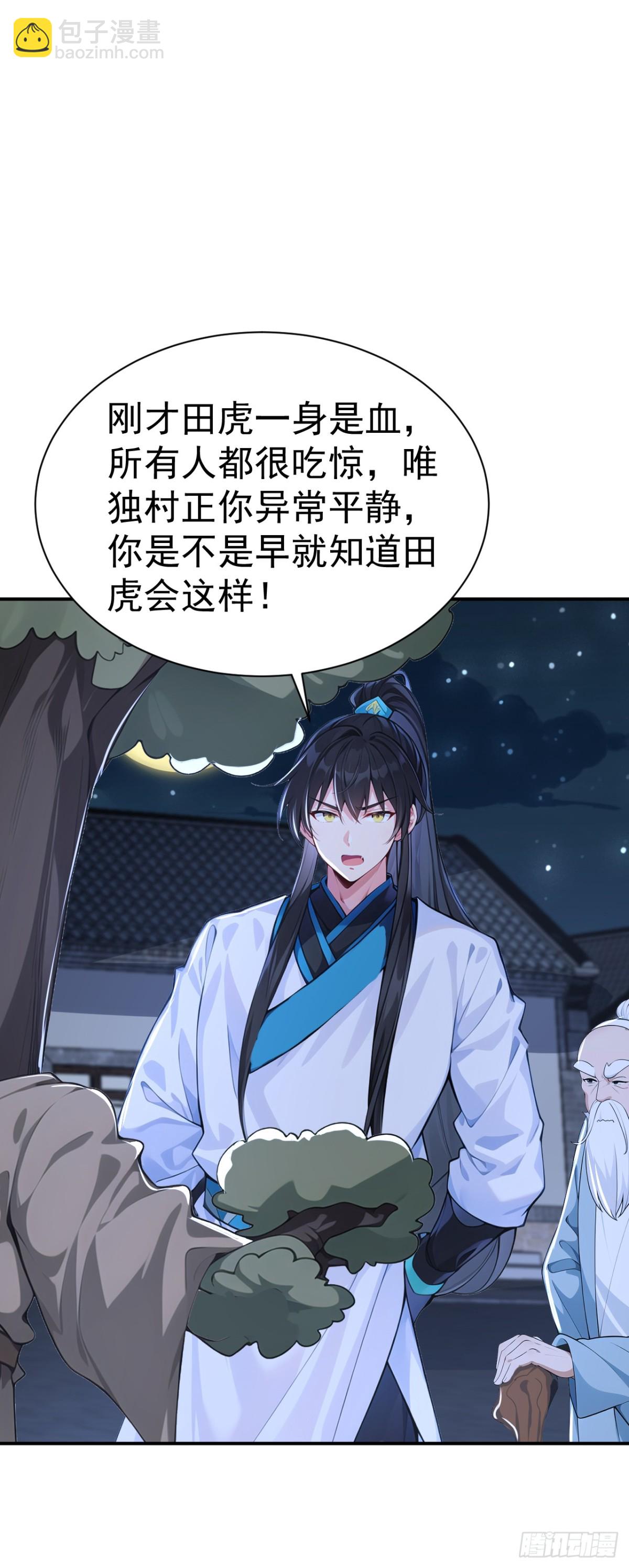 第86话 &ldquo;键盘侠&rdquo;村正-第89话