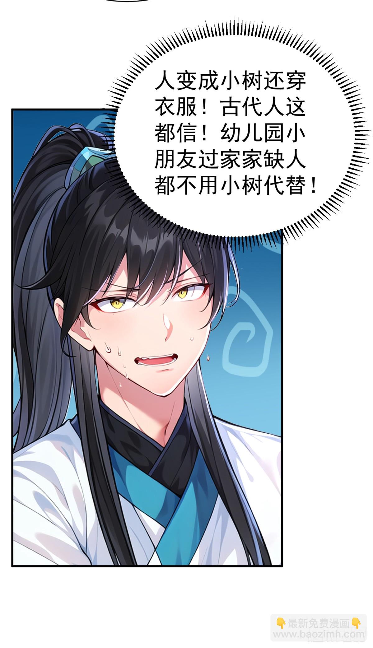 第86话 &ldquo;键盘侠&rdquo;村正-第89话