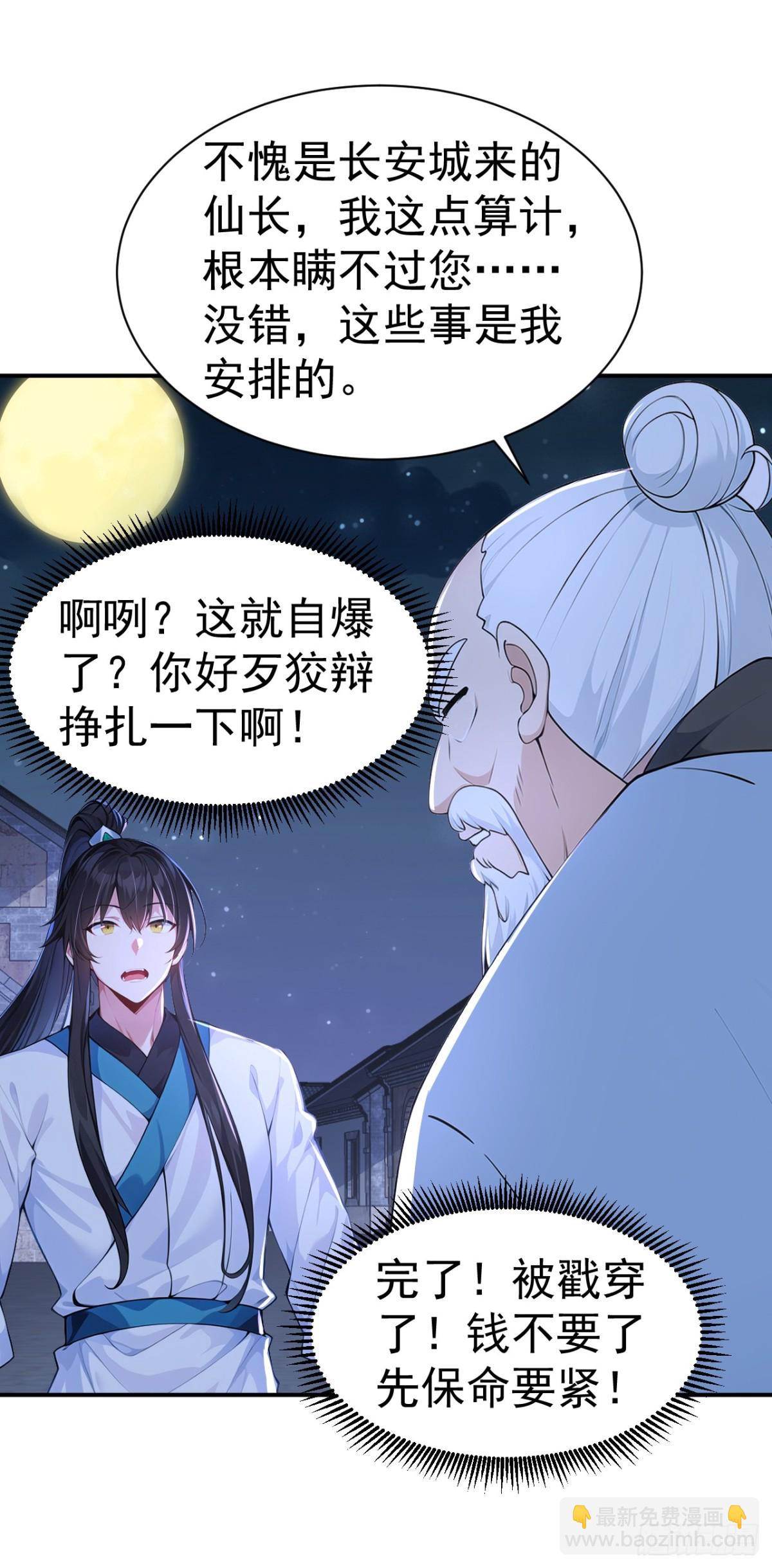 第86话 &ldquo;键盘侠&rdquo;村正-第89话