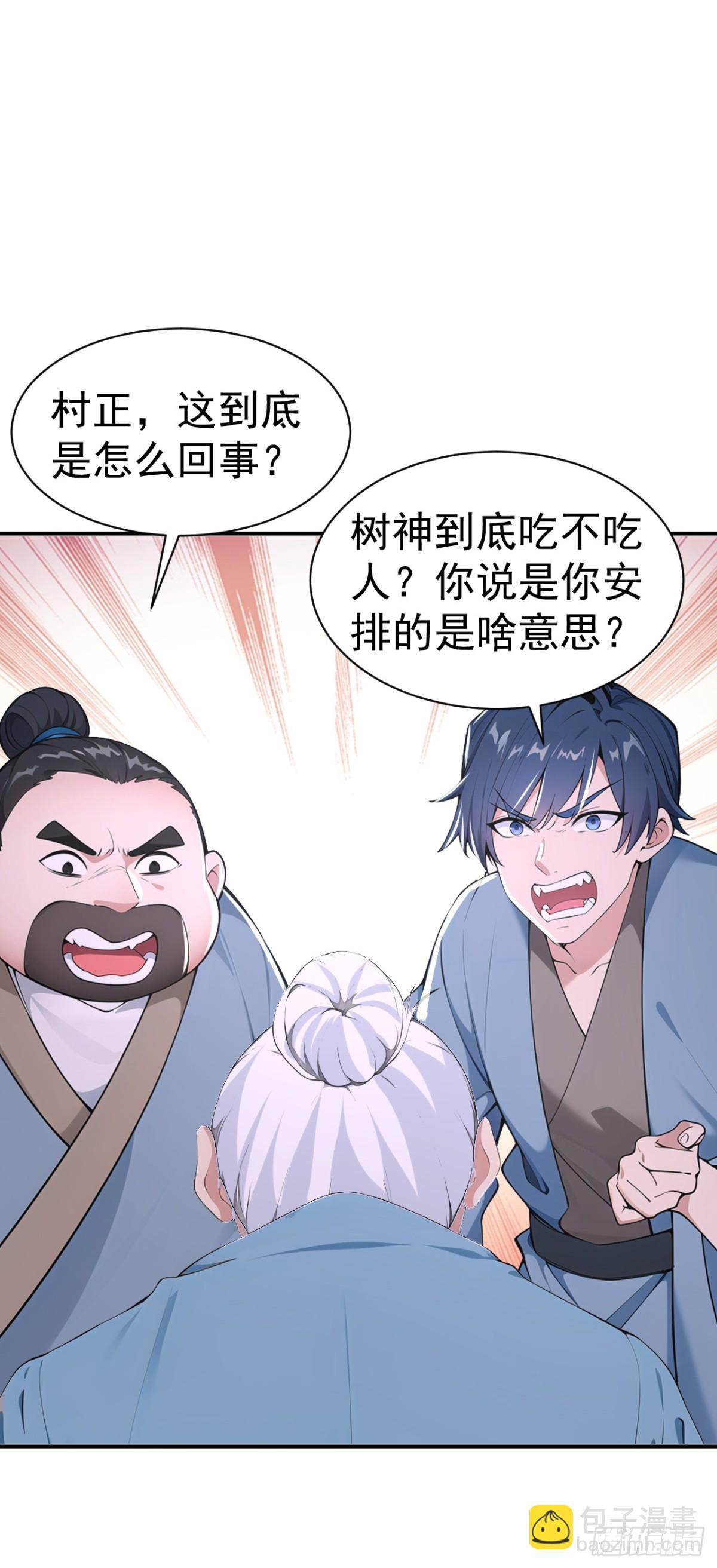 第86话 &ldquo;键盘侠&rdquo;村正-第89话