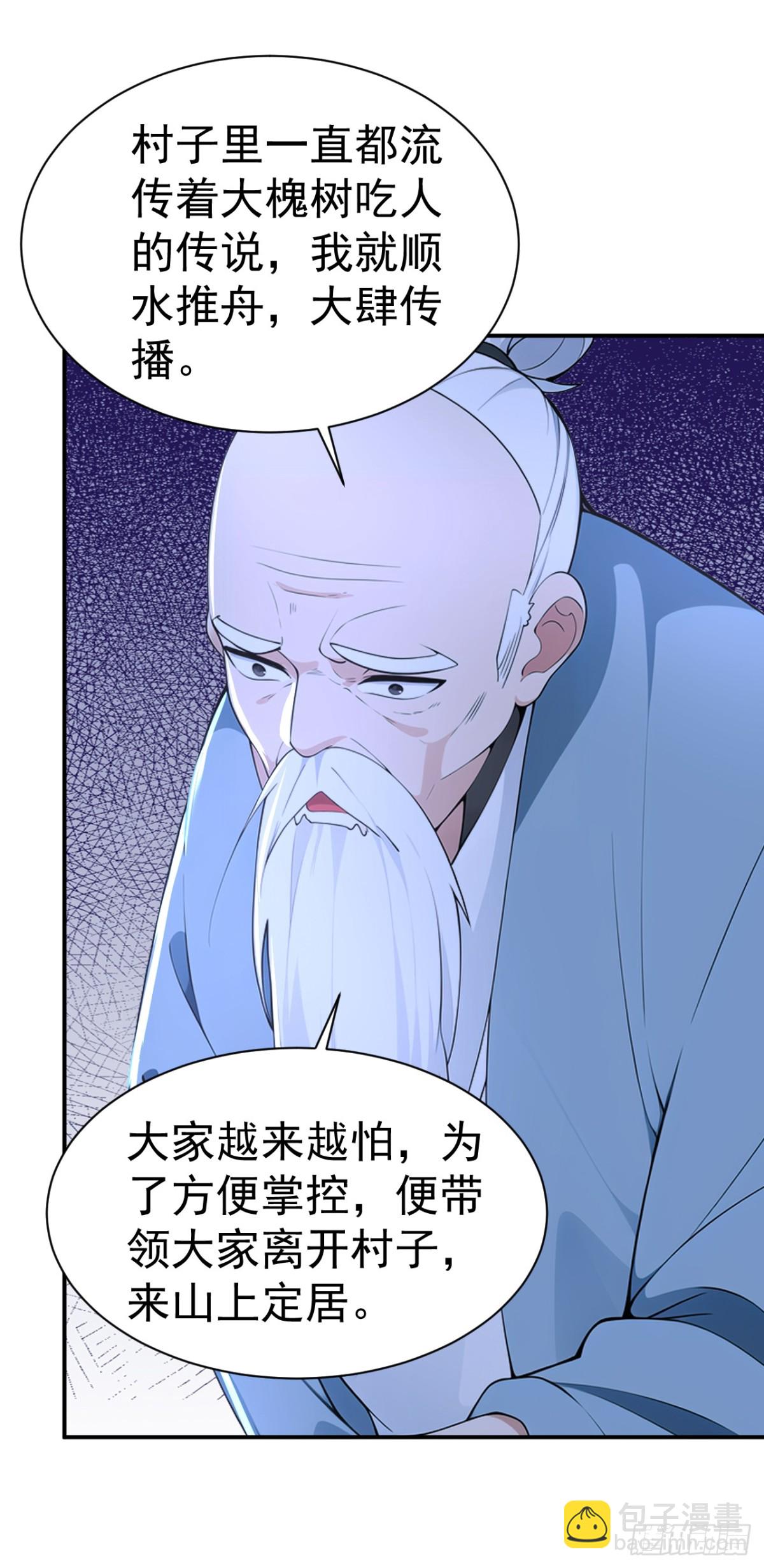 第86话 &ldquo;键盘侠&rdquo;村正-第89话