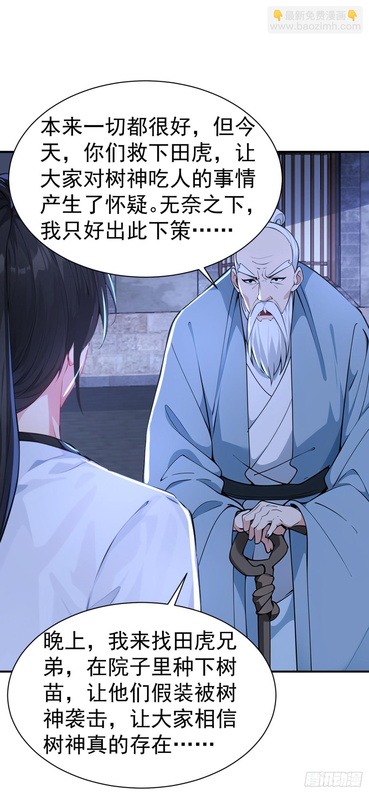 第86话 &ldquo;键盘侠&rdquo;村正-第89话