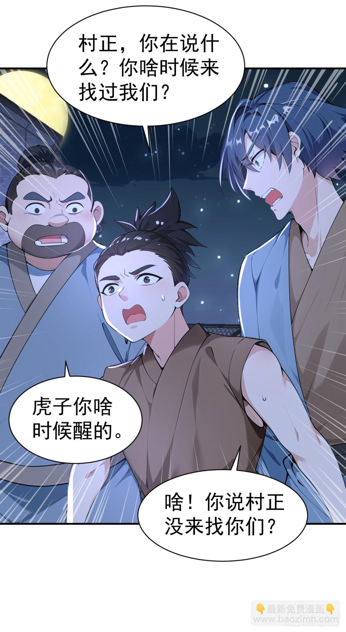 第86话 &ldquo;键盘侠&rdquo;村正-第89话