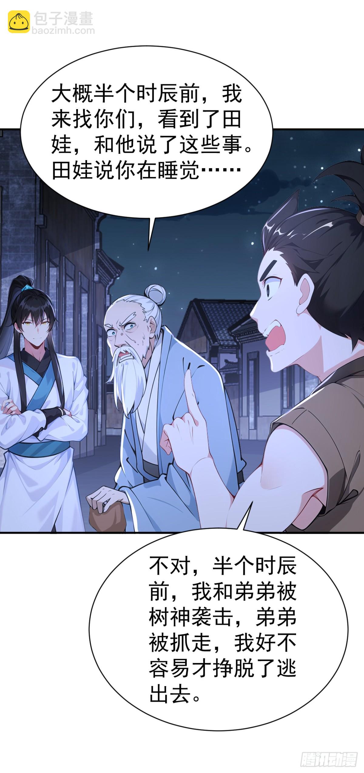 第86话 &ldquo;键盘侠&rdquo;村正-第89话