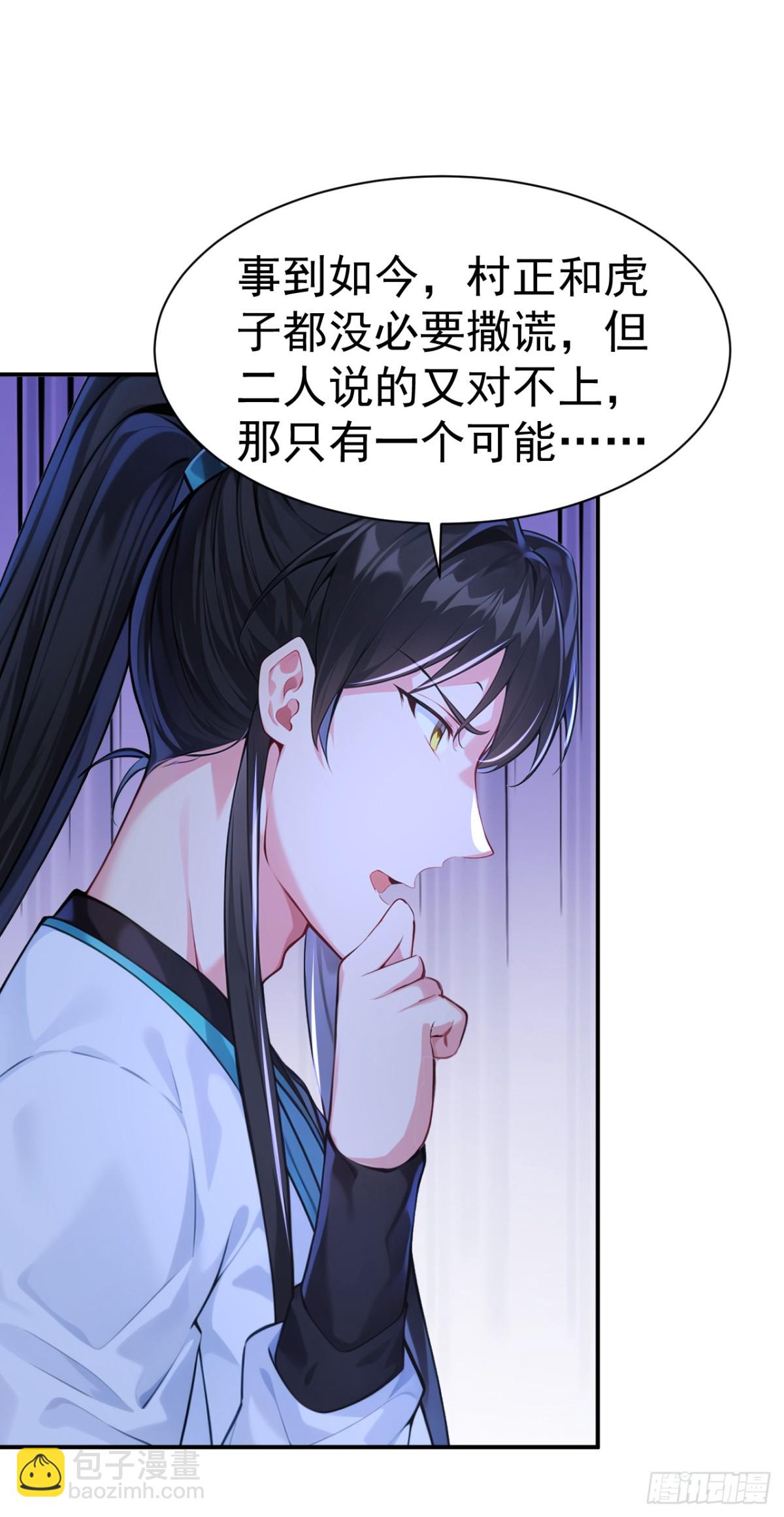 第86话 &ldquo;键盘侠&rdquo;村正-第89话