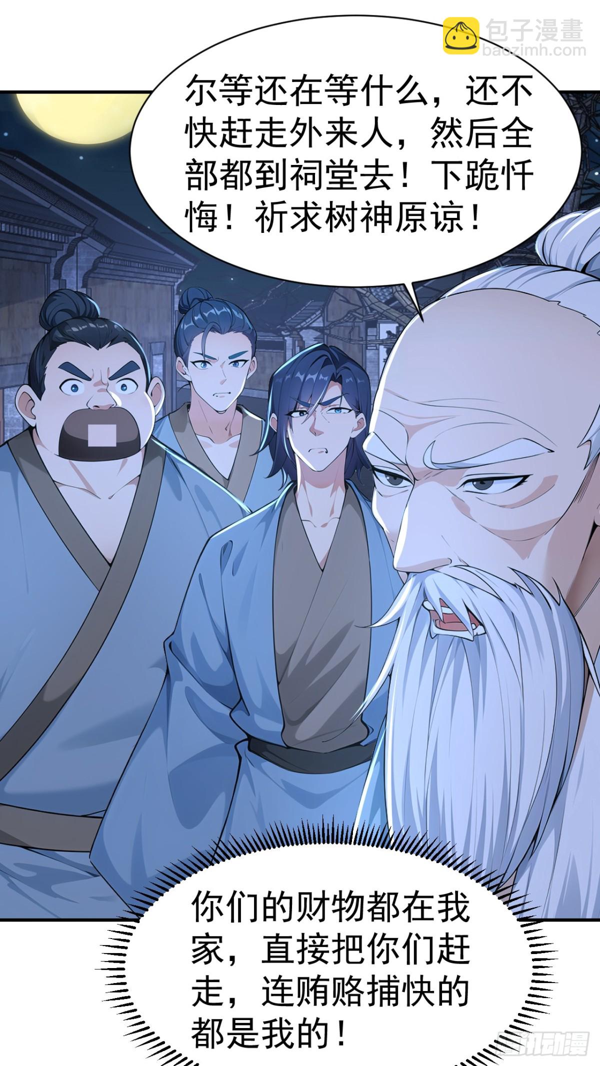 第86话 &ldquo;键盘侠&rdquo;村正-第89话