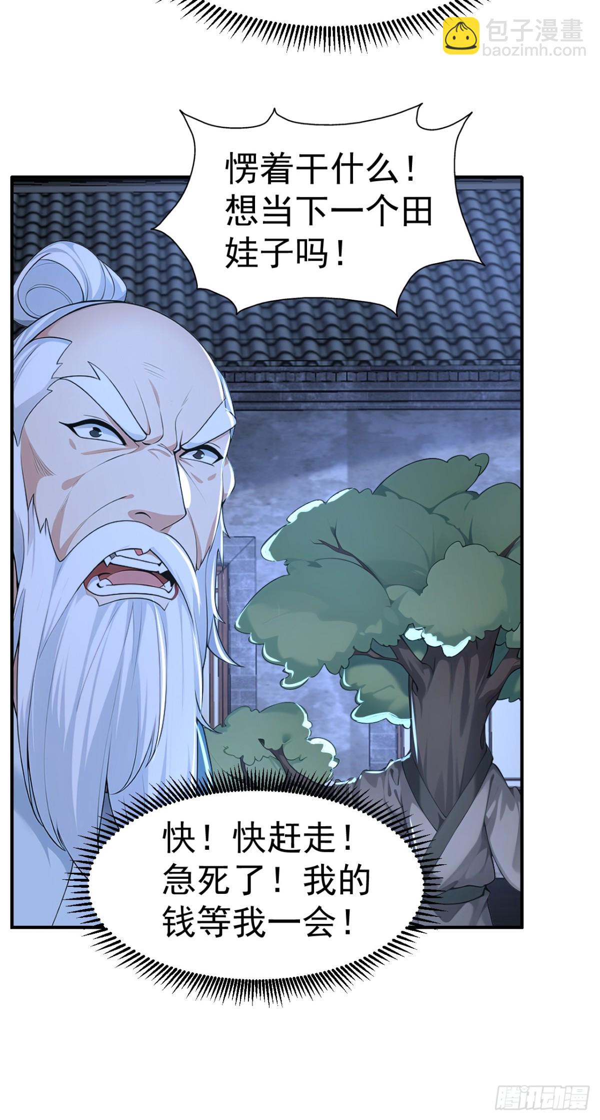 第86话 &ldquo;键盘侠&rdquo;村正-第89话