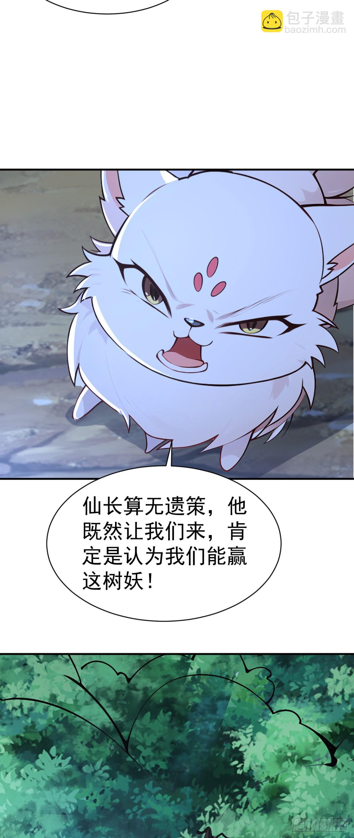 第88话 还得是仙长啊-第91话