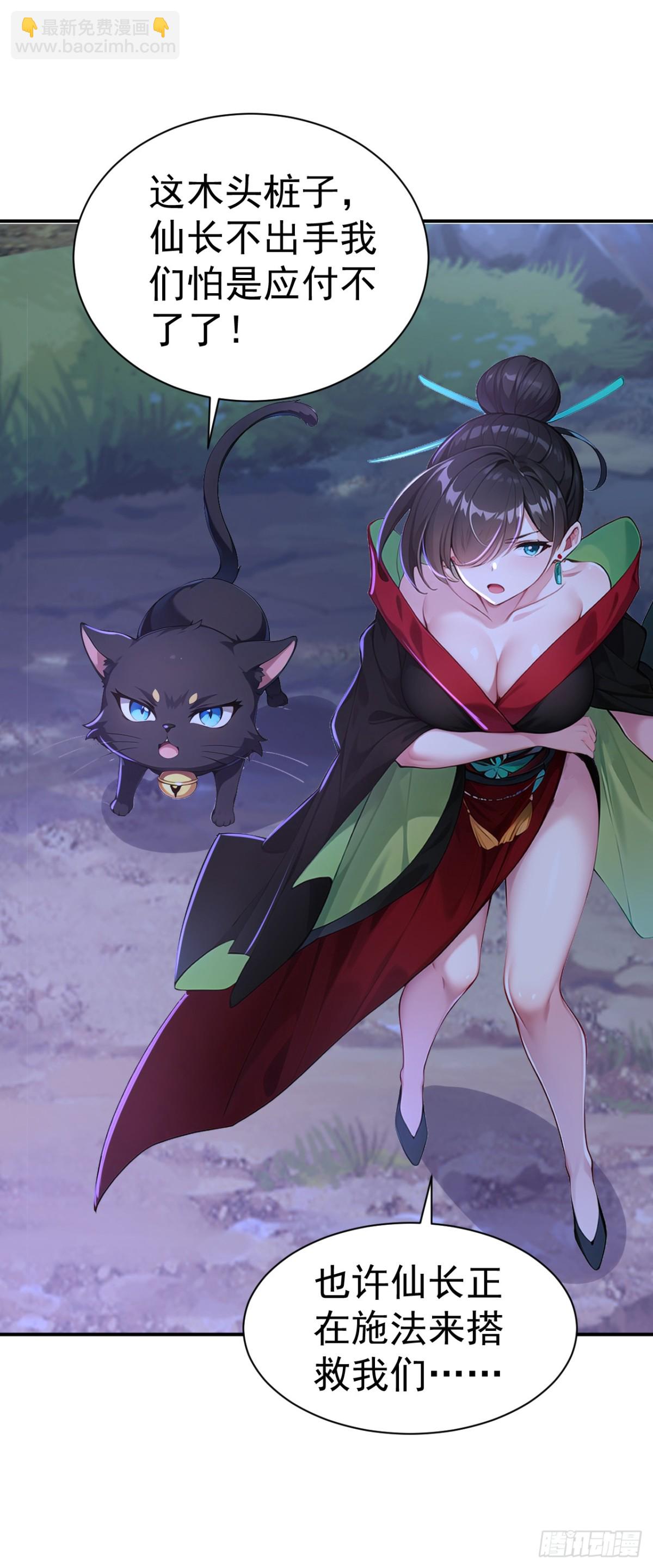 第88话 还得是仙长啊-第91话