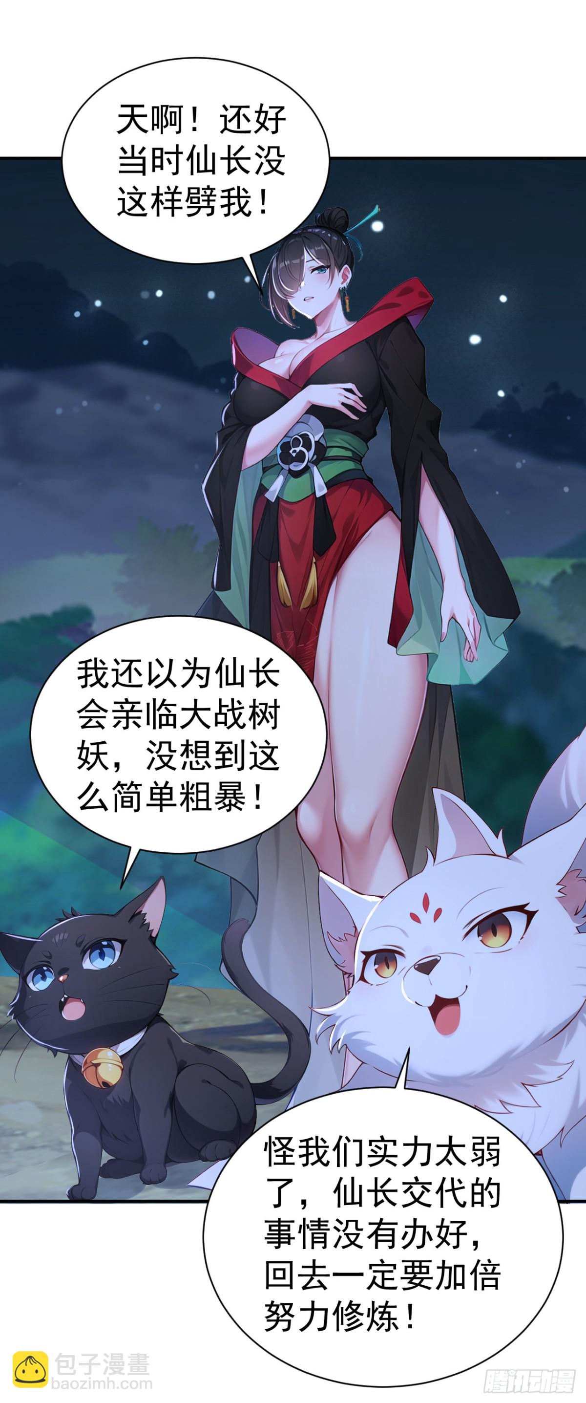 第88话 还得是仙长啊-第91话