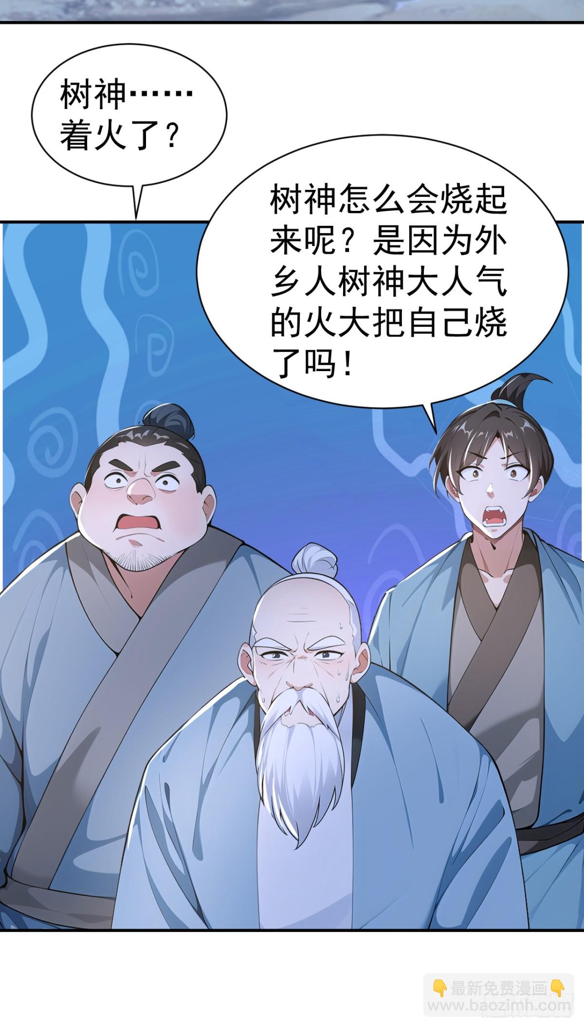 第88话 还得是仙长啊-第91话