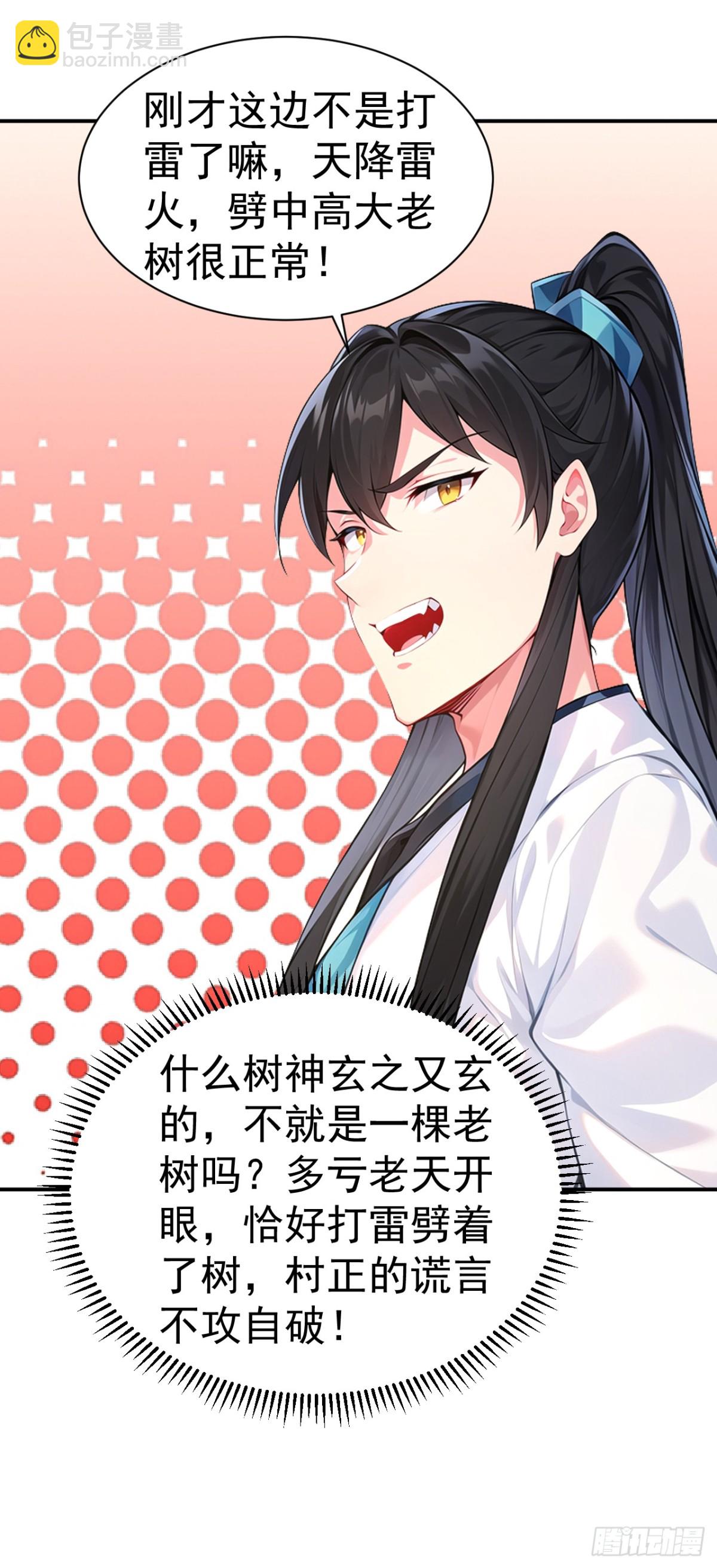 第88话 还得是仙长啊-第91话