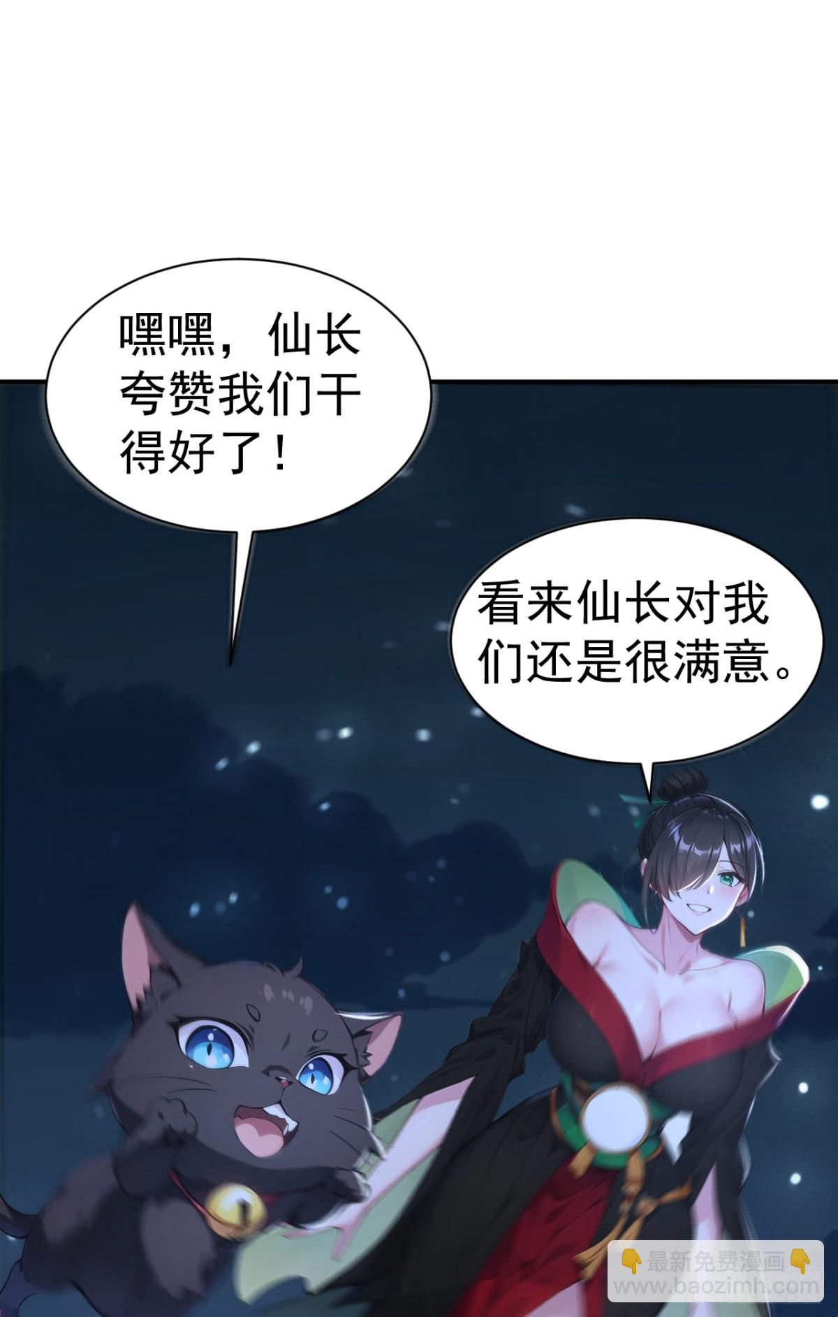 第88话 还得是仙长啊-第91话