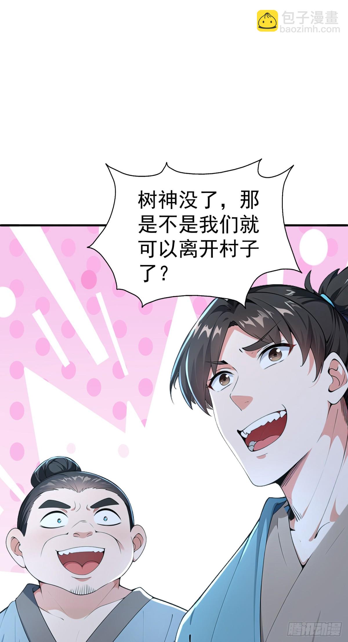 第88话 还得是仙长啊-第91话