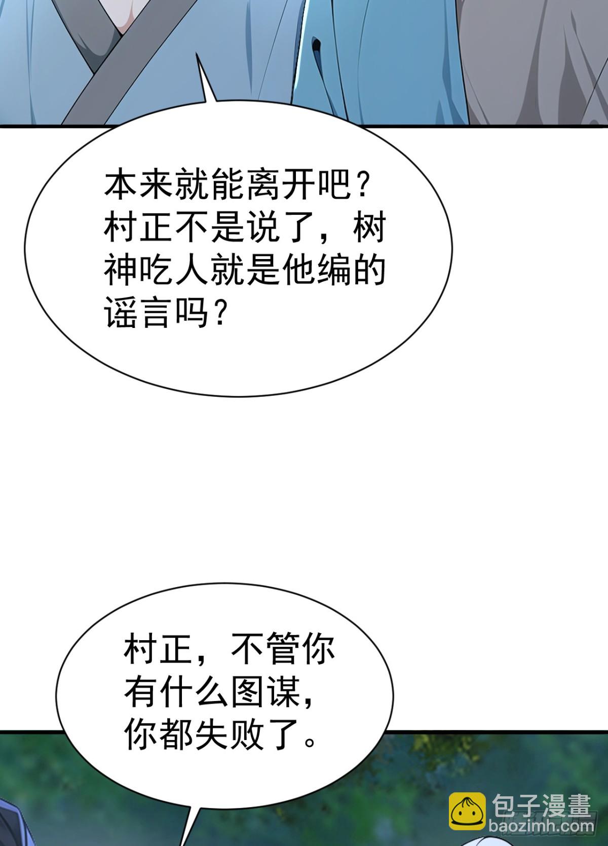 第88话 还得是仙长啊-第91话