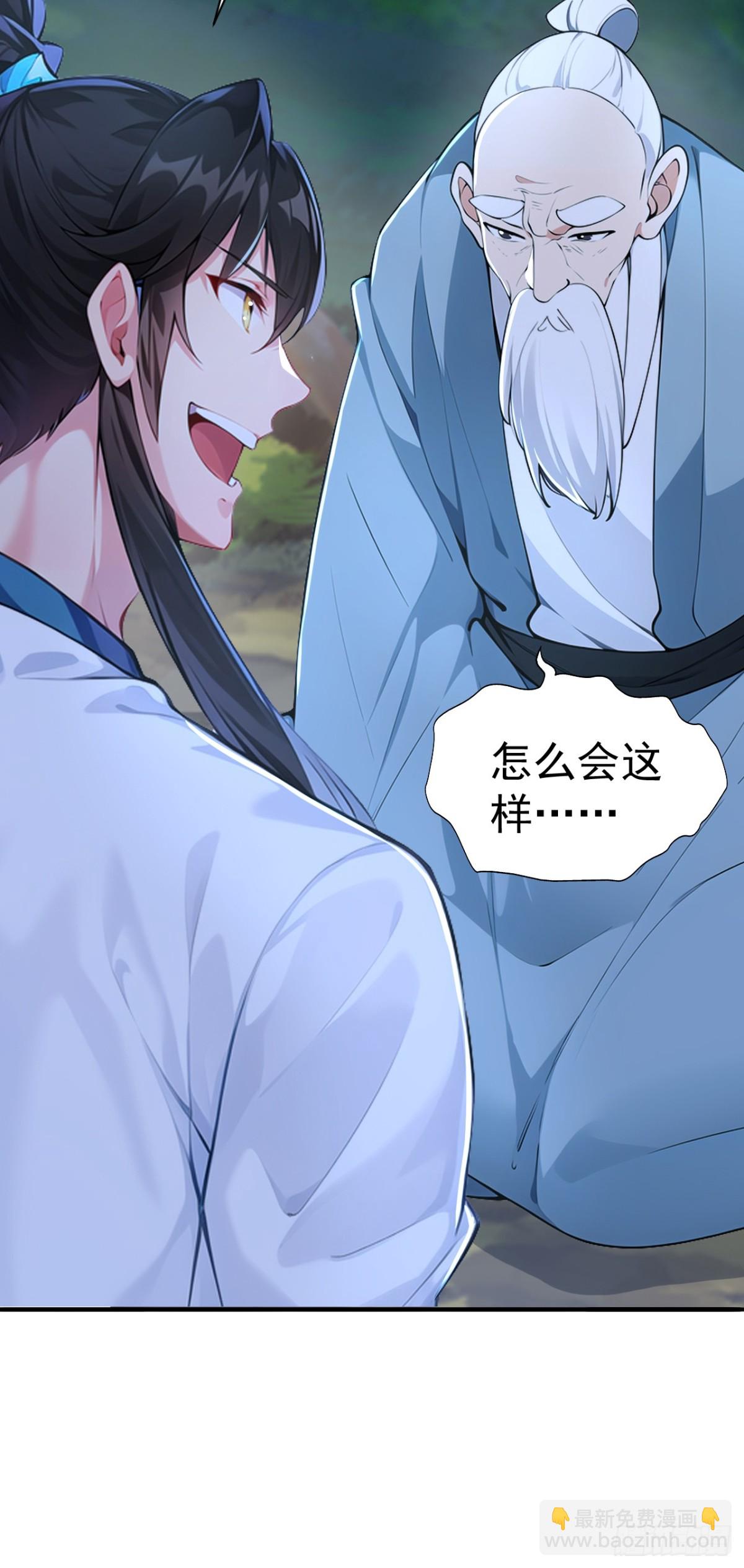 第88话 还得是仙长啊-第91话