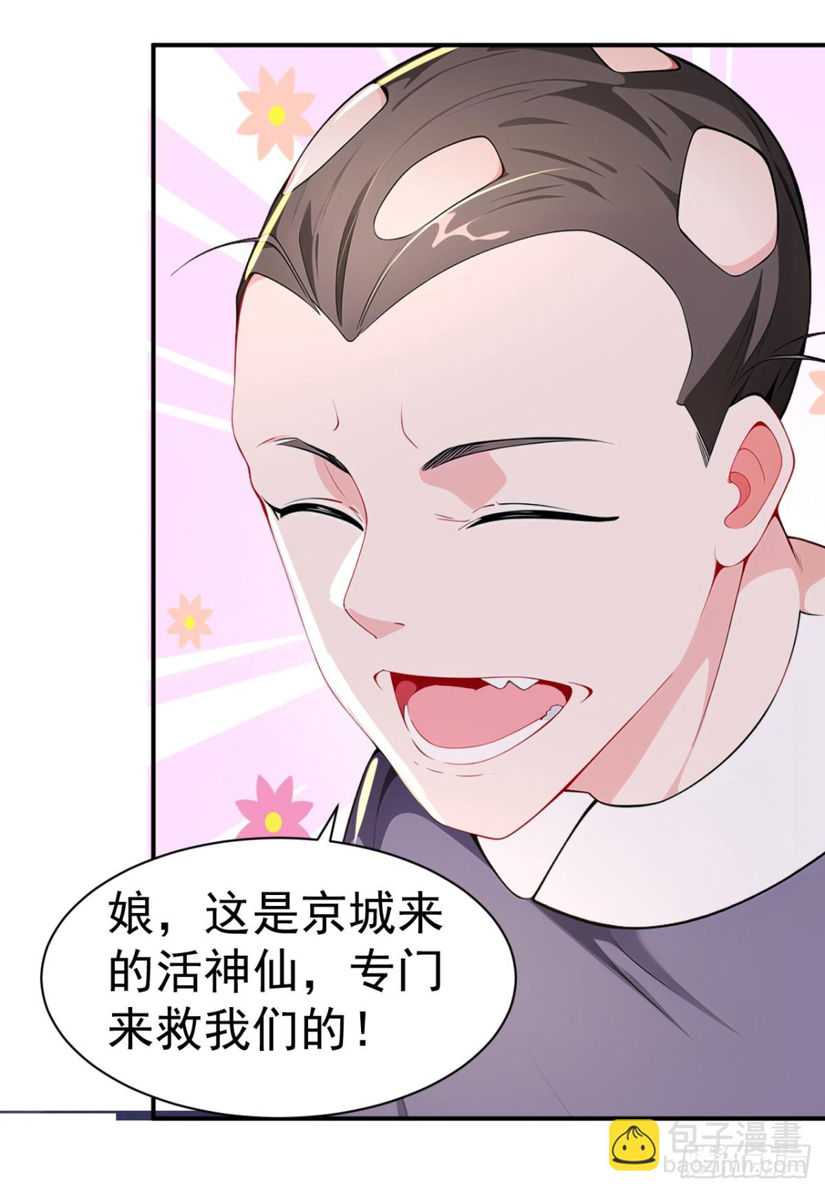 第90话 鬼剃头？-第93话