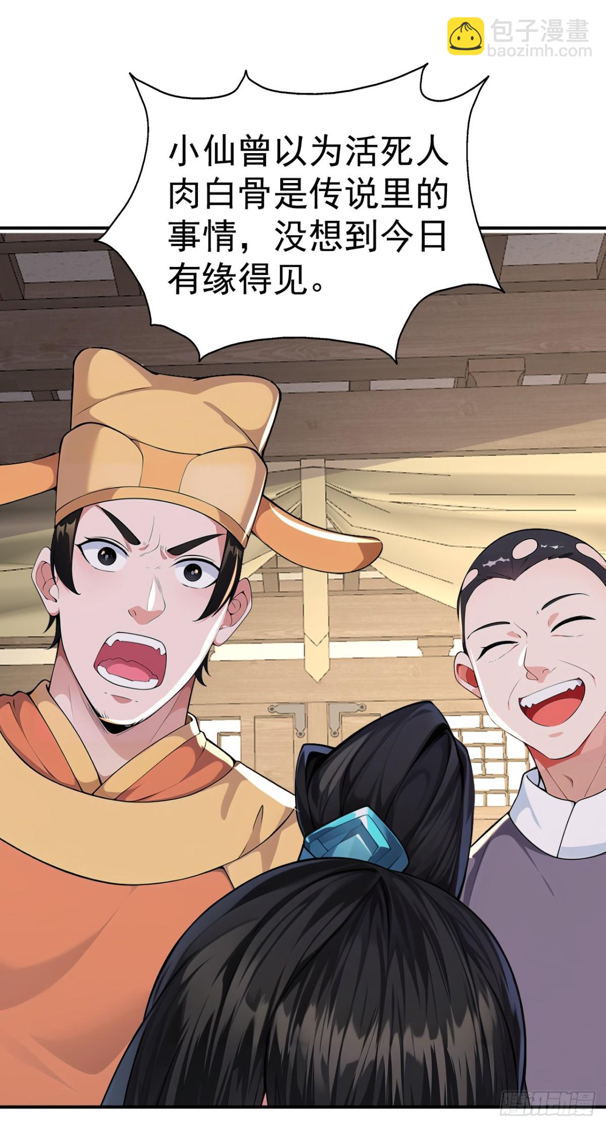 第90话 鬼剃头？-第93话