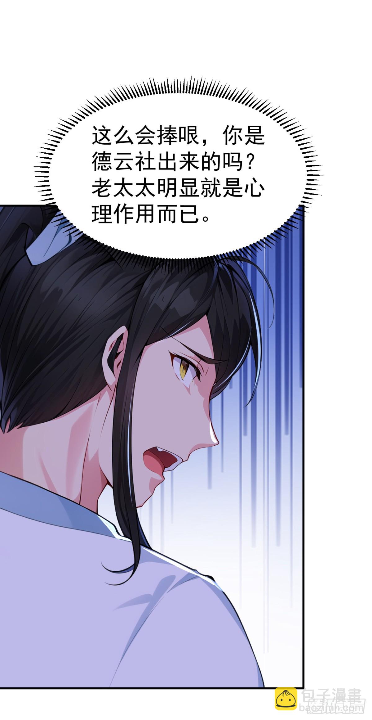 第90话 鬼剃头？-第93话