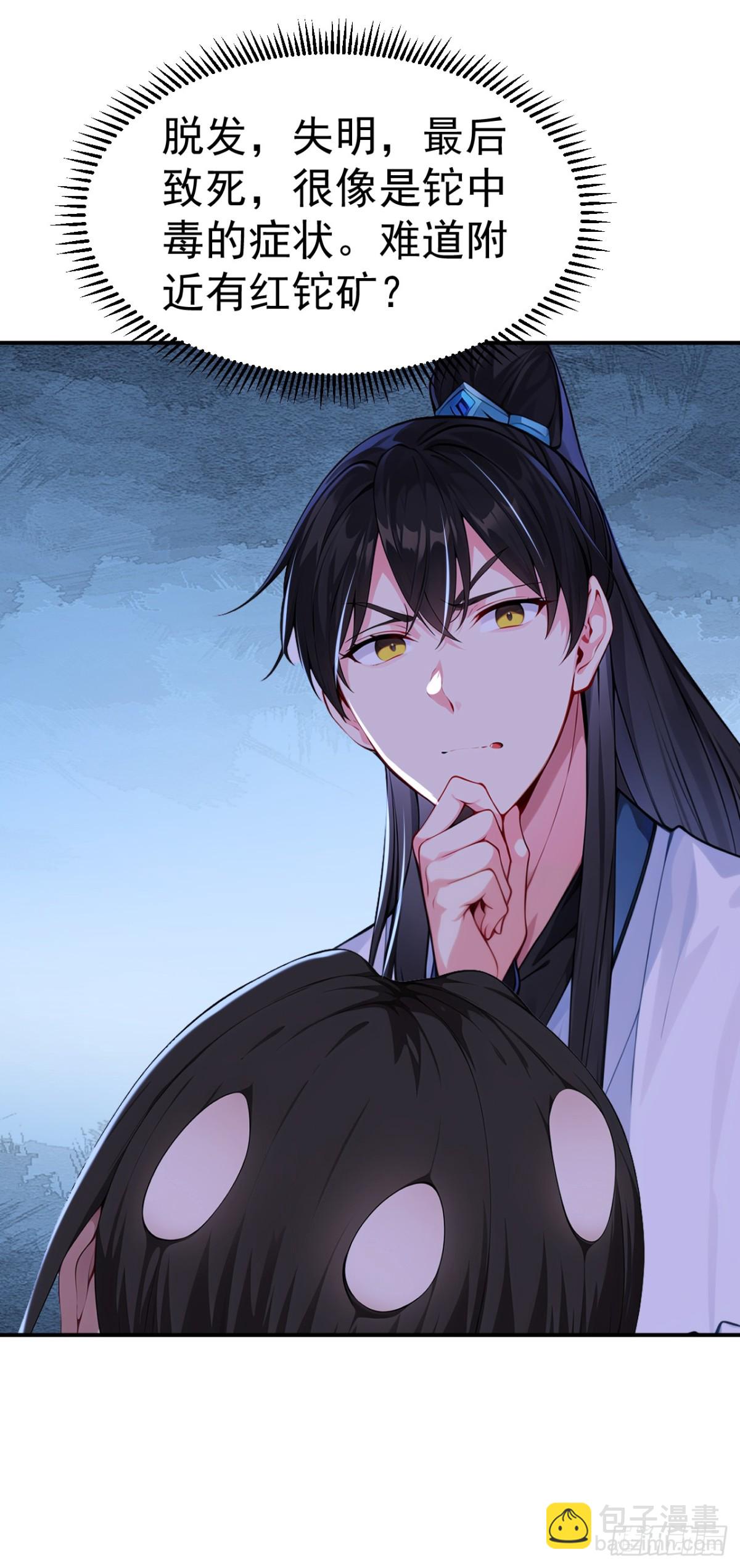 第90话 鬼剃头？-第93话