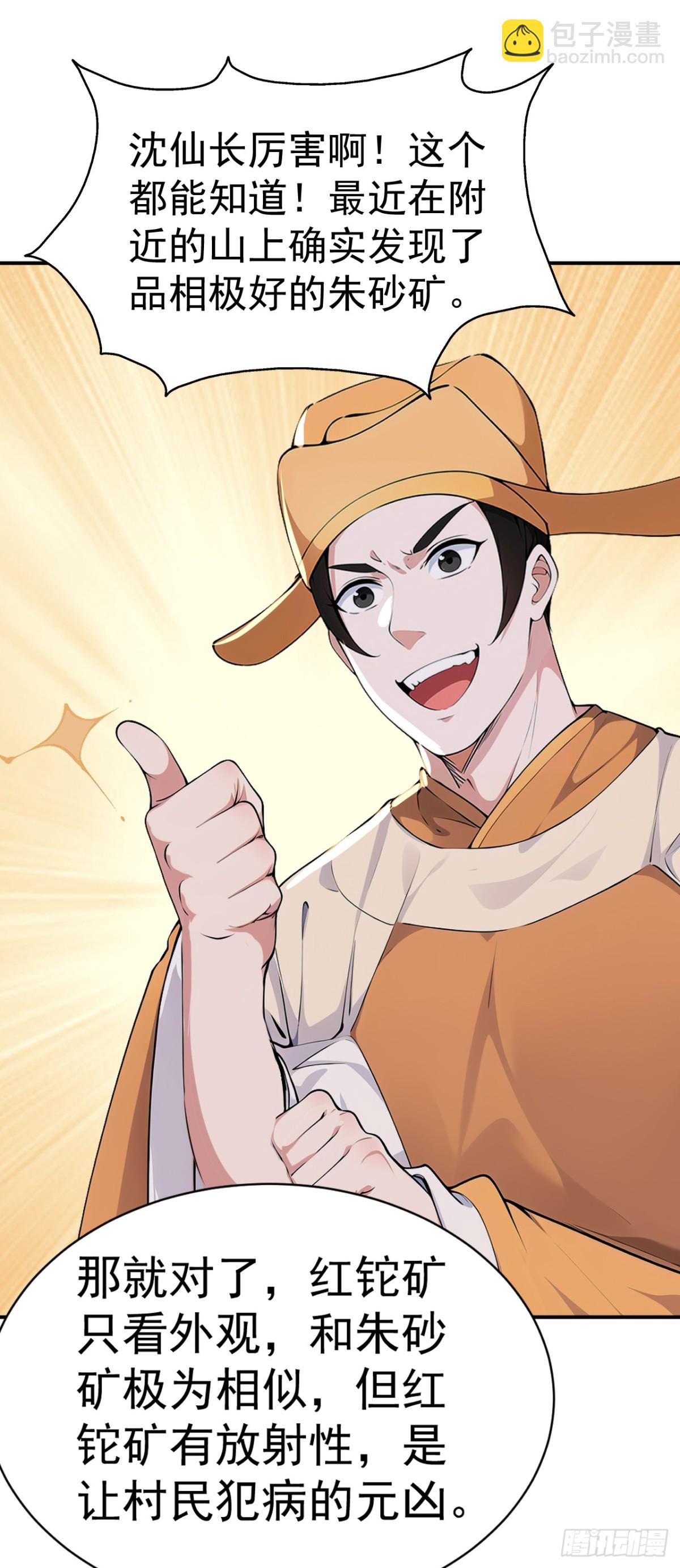 第90话 鬼剃头？-第93话