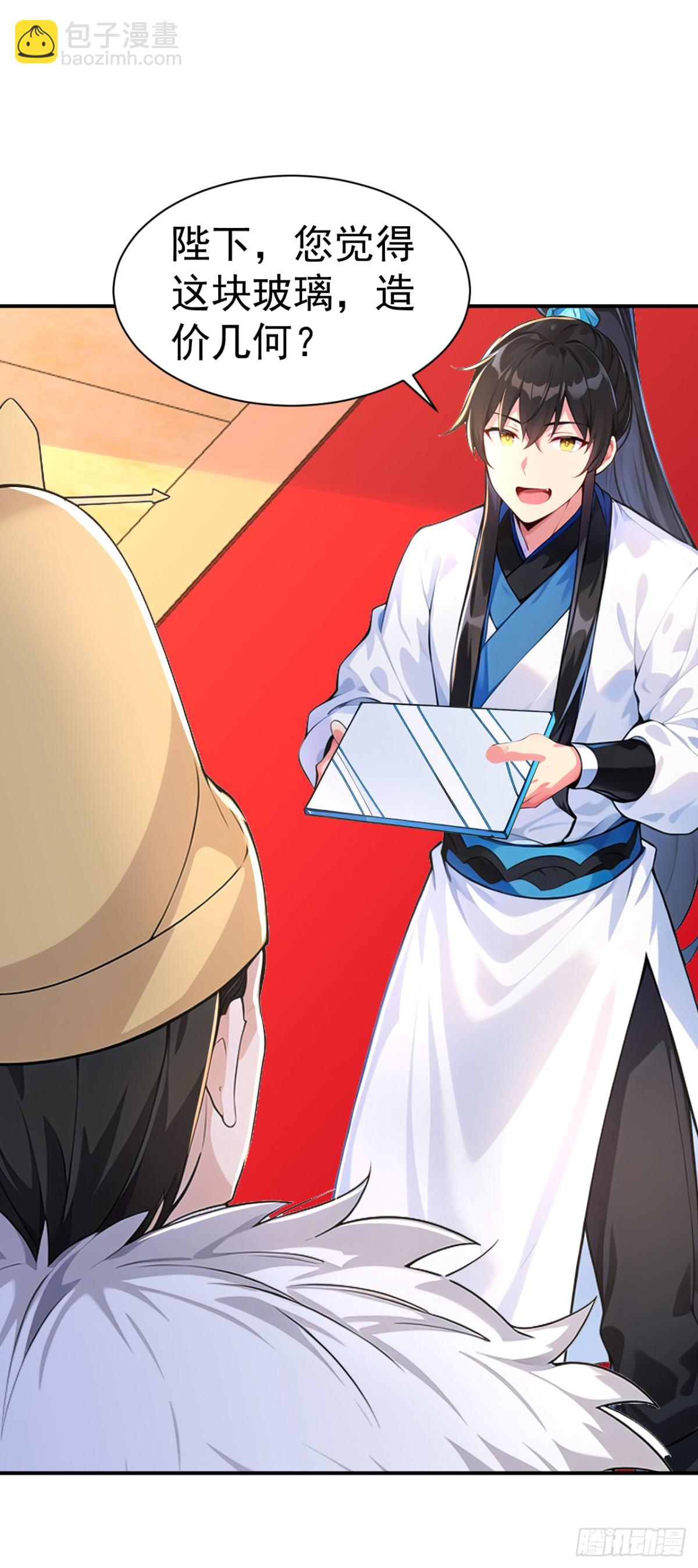 第92话 琉璃？玻璃！-第95话