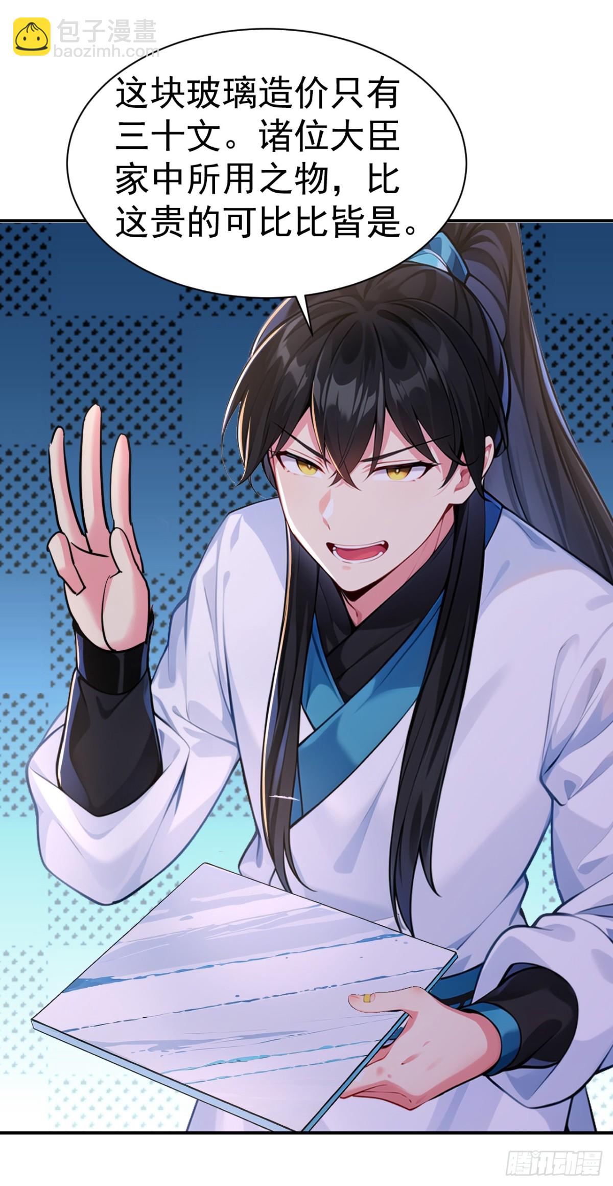 第92话 琉璃？玻璃！-第95话